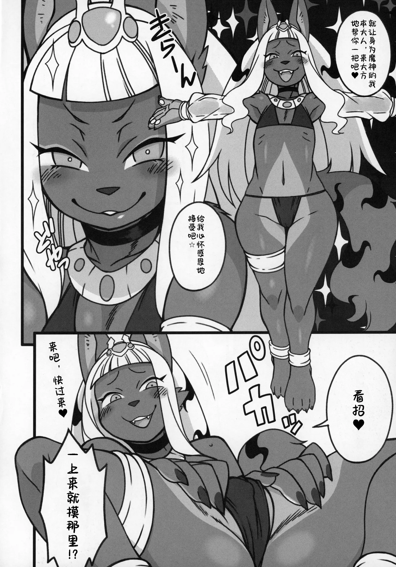 Kemokko Lovers 10 | 兽耳娘恋人 10 page 7 full