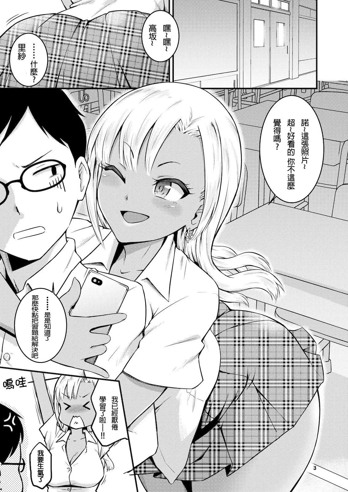Kuro Gal-chan to Oshiri de Asobu Hon page 5 full