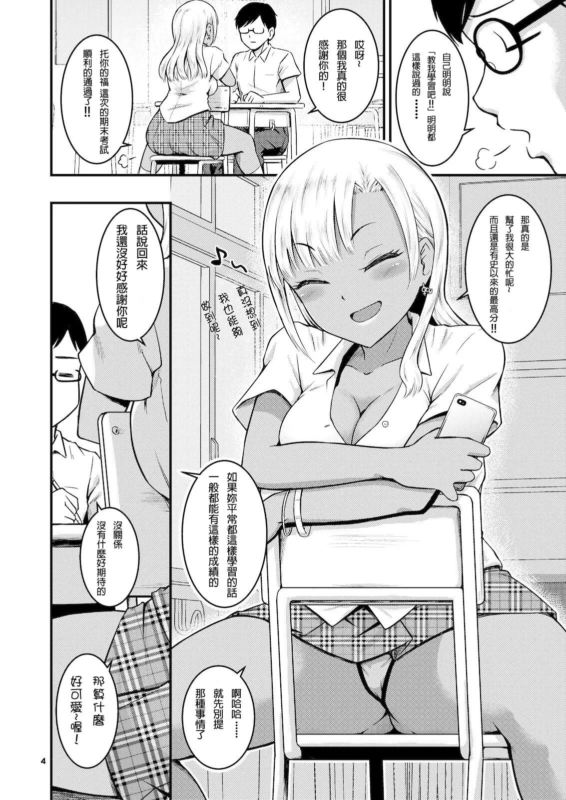 Kuro Gal-chan to Oshiri de Asobu Hon page 6 full