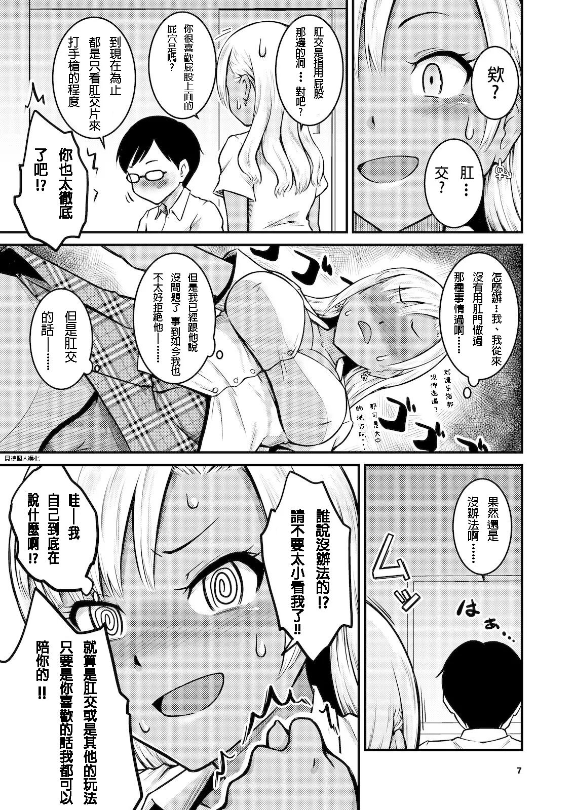 Kuro Gal-chan to Oshiri de Asobu Hon page 9 full