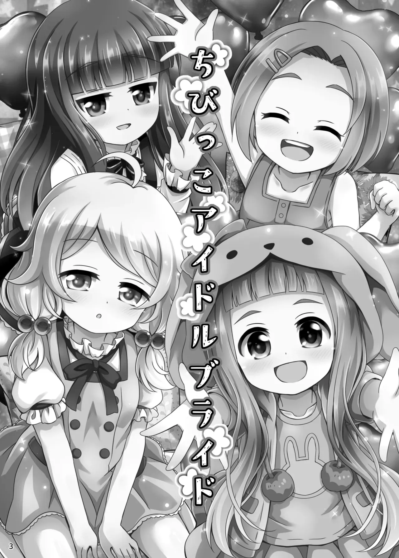 Chibikko Idol Bride page 4 full