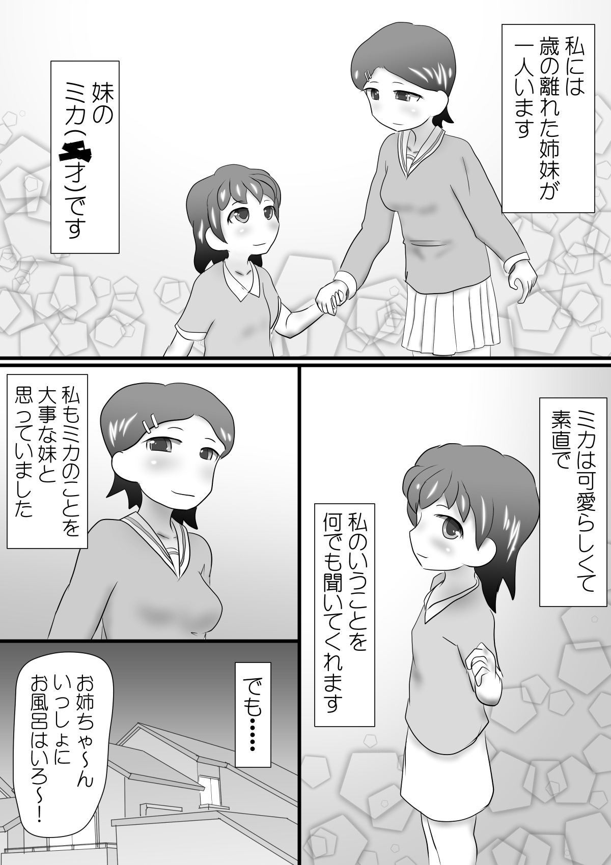 Futanari Oneechan no Itazura page 2 full