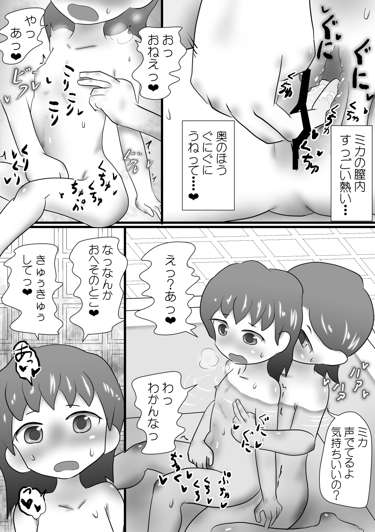Futanari Oneechan no Itazura page 7 full