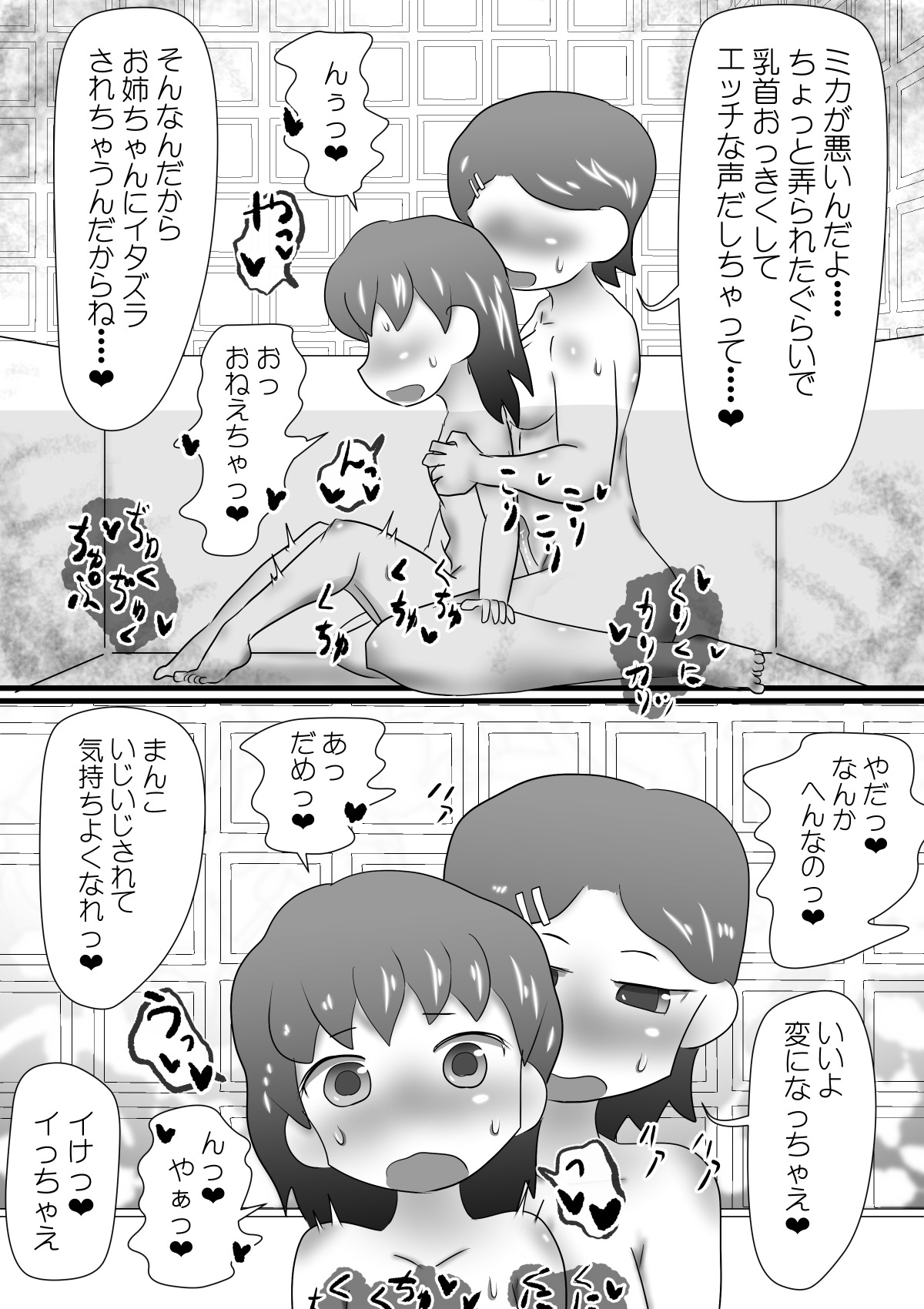 Futanari Oneechan no Itazura page 9 full