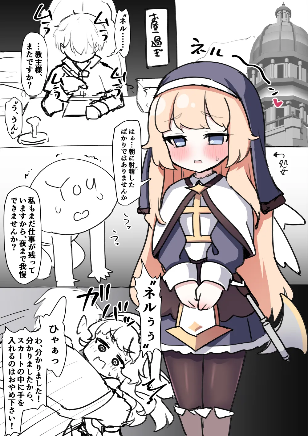 ネルが処女のまま教主専用おくちトイレになってイキ散らかしてる話 page 1 full