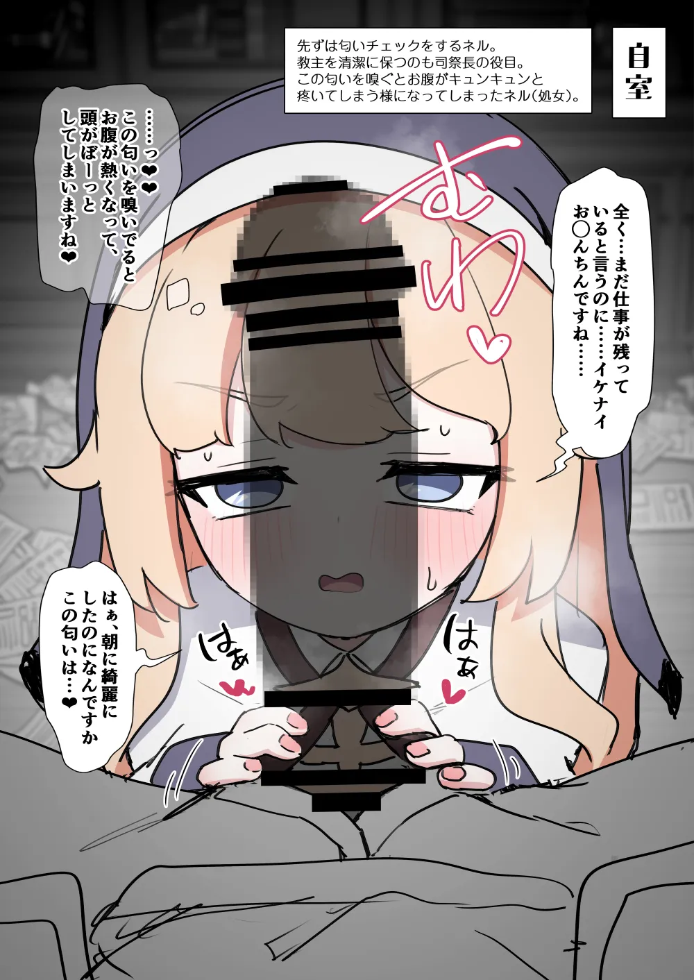ネルが処女のまま教主専用おくちトイレになってイキ散らかしてる話 page 2 full