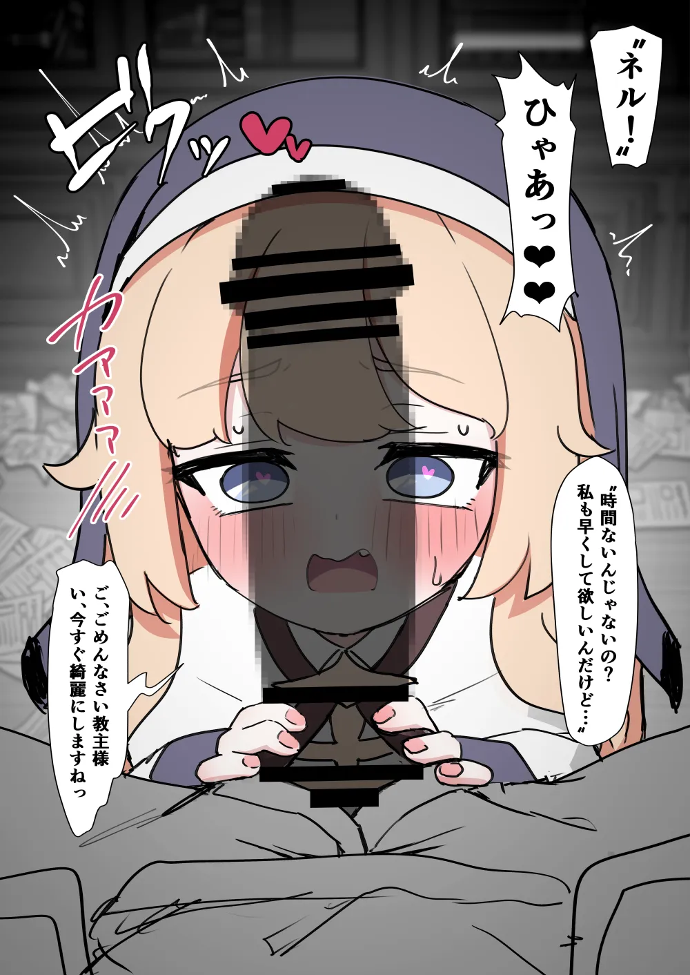 ネルが処女のまま教主専用おくちトイレになってイキ散らかしてる話 page 4 full