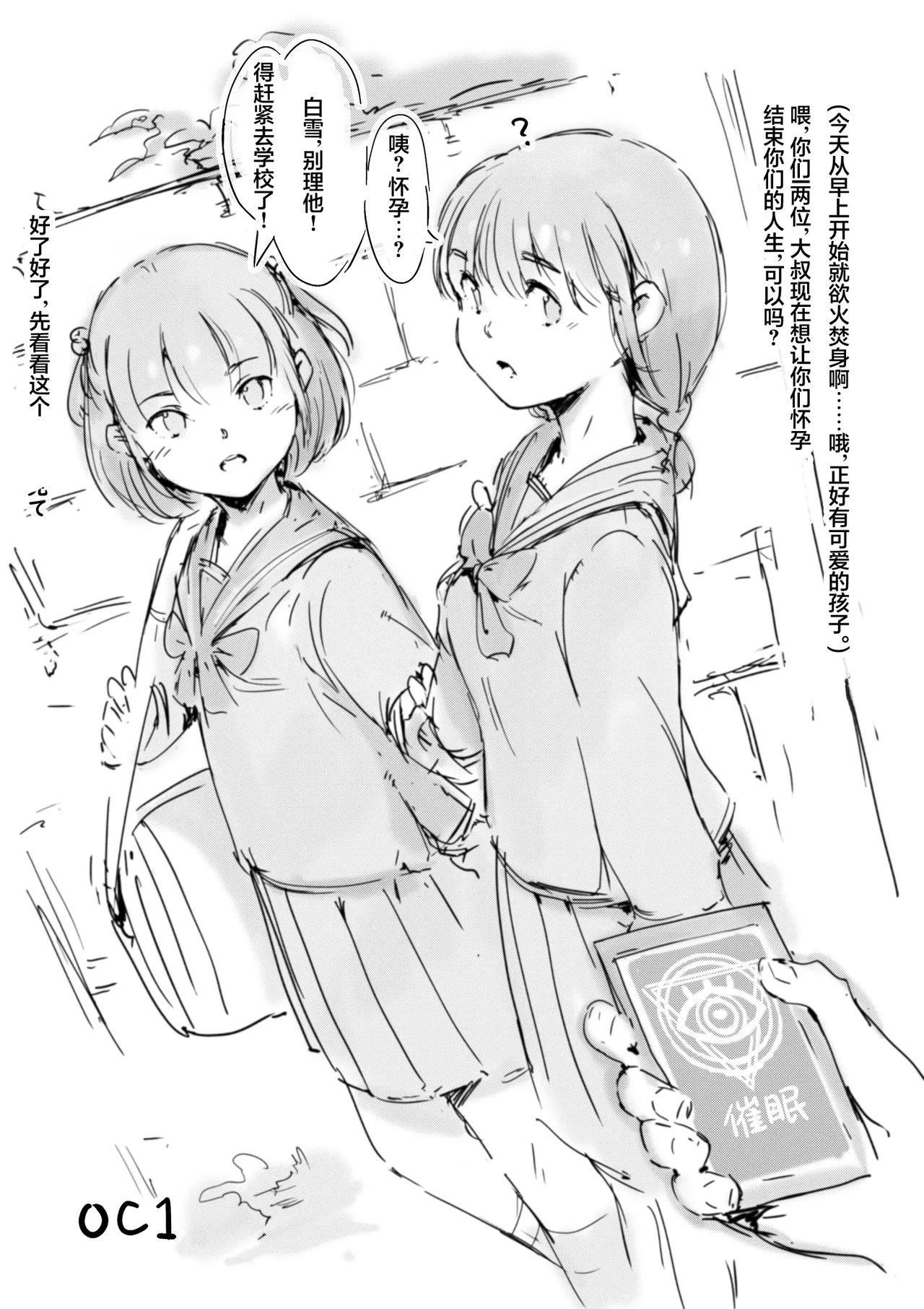 JC因路过的大叔人生结束★ page 1 full