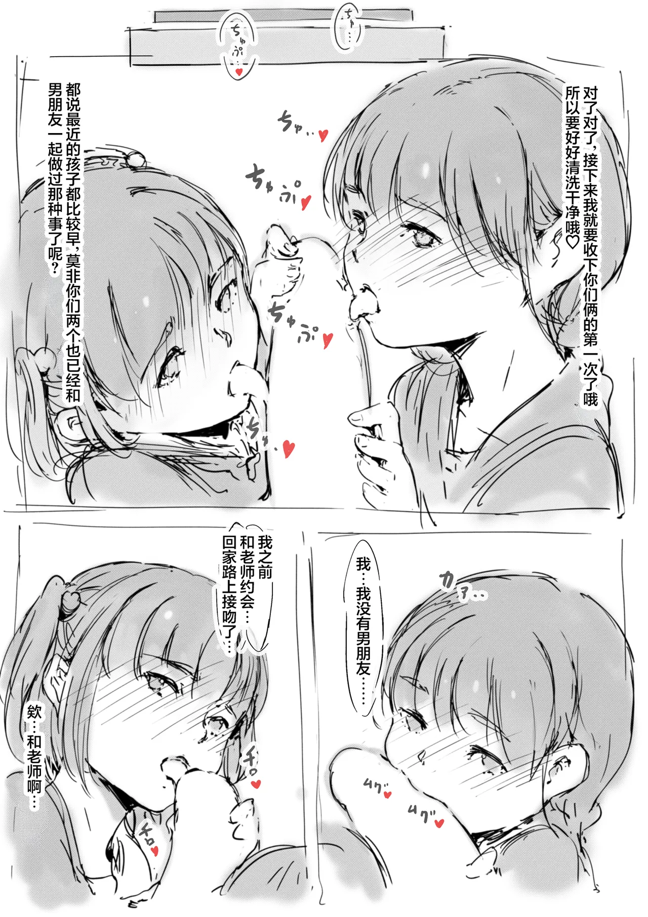JC因路过的大叔人生结束★ page 2 full