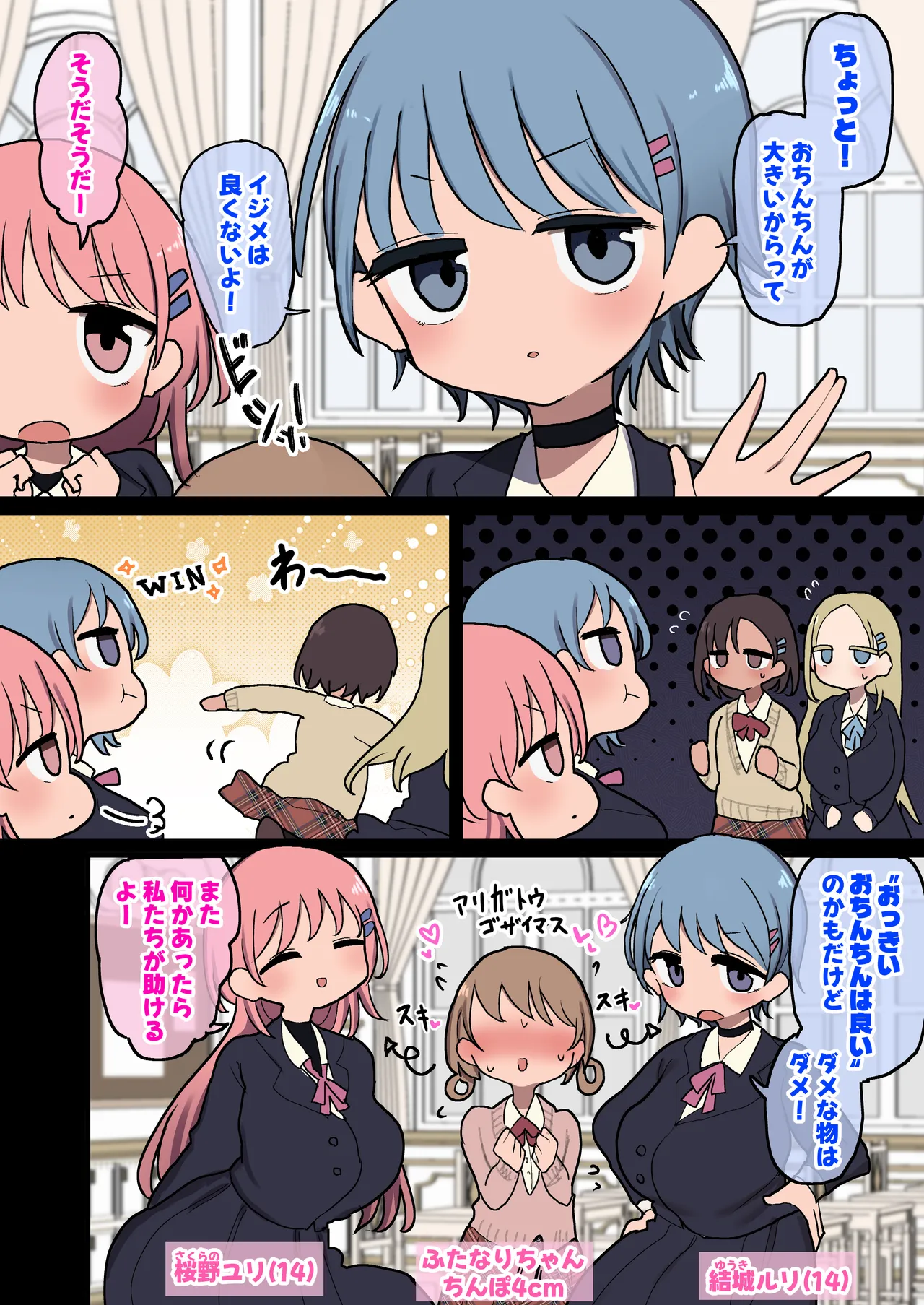 おちんちんが大きいからってい◯めは良くないよ！→えっ❤で・・・でっかぁ～❤❤❤ page 2 full