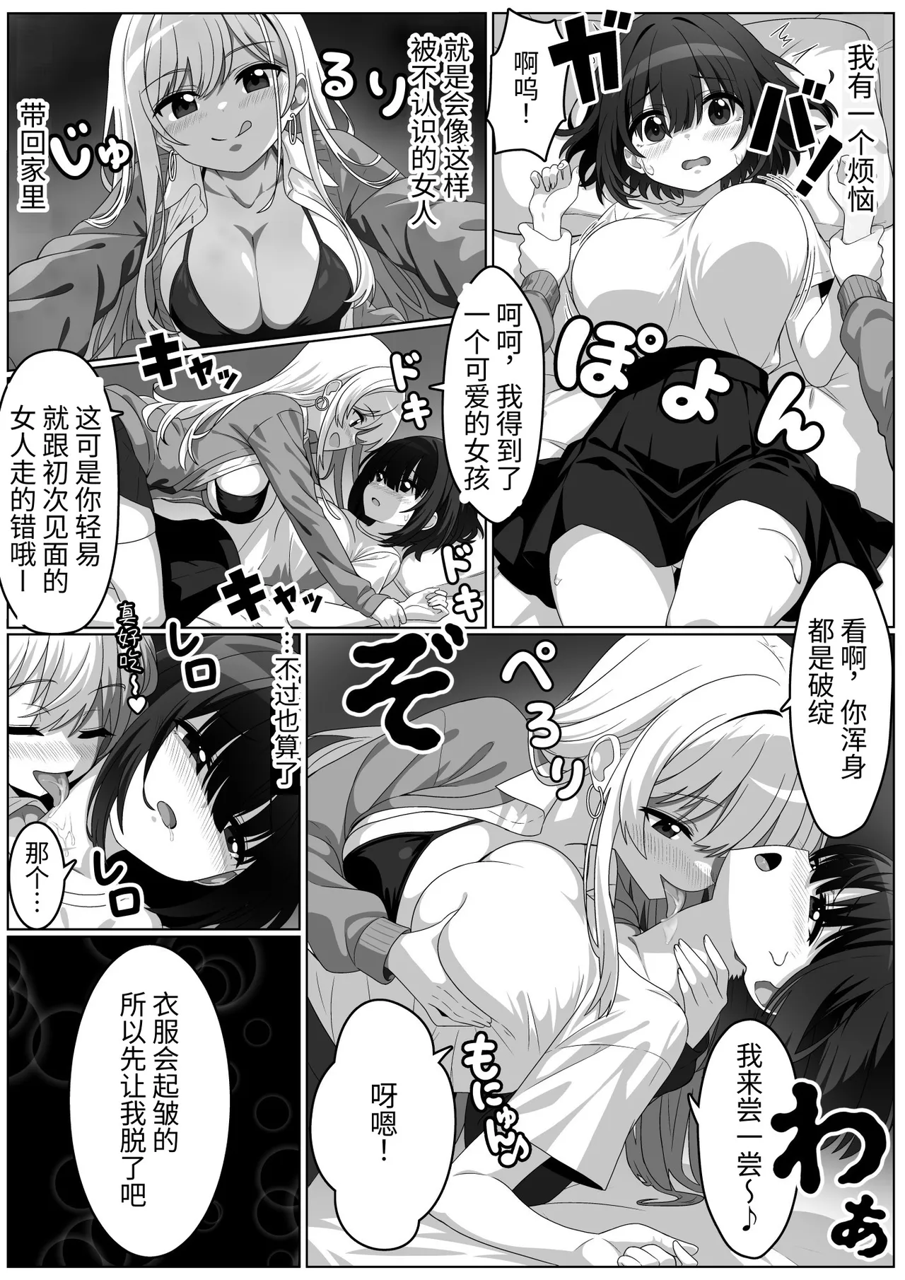 Kanojo wa Kawaii-ko Nara Dare to demo Yaru!! | 只要是可爱的女孩子她跟谁都会做!! page 2 full