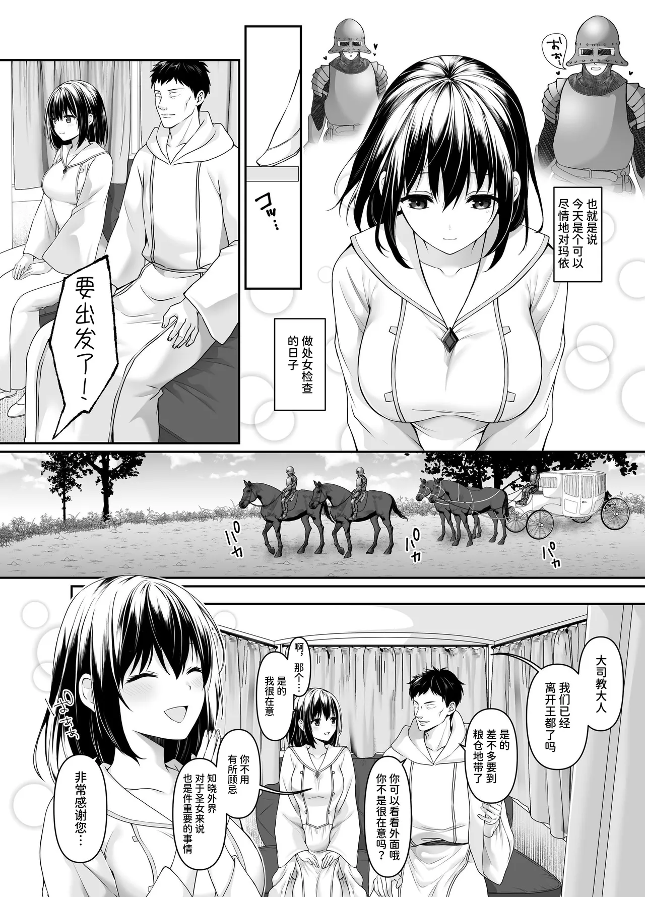 Nani mo Shiranai Kurokami Seijo ga Akutoku Shikyou ni Nettori Shojo Kensa o Sareru Hanashi | 一无所知的黑发圣女被恶德司教黏腻地进行处女检查的故事 page 6 full