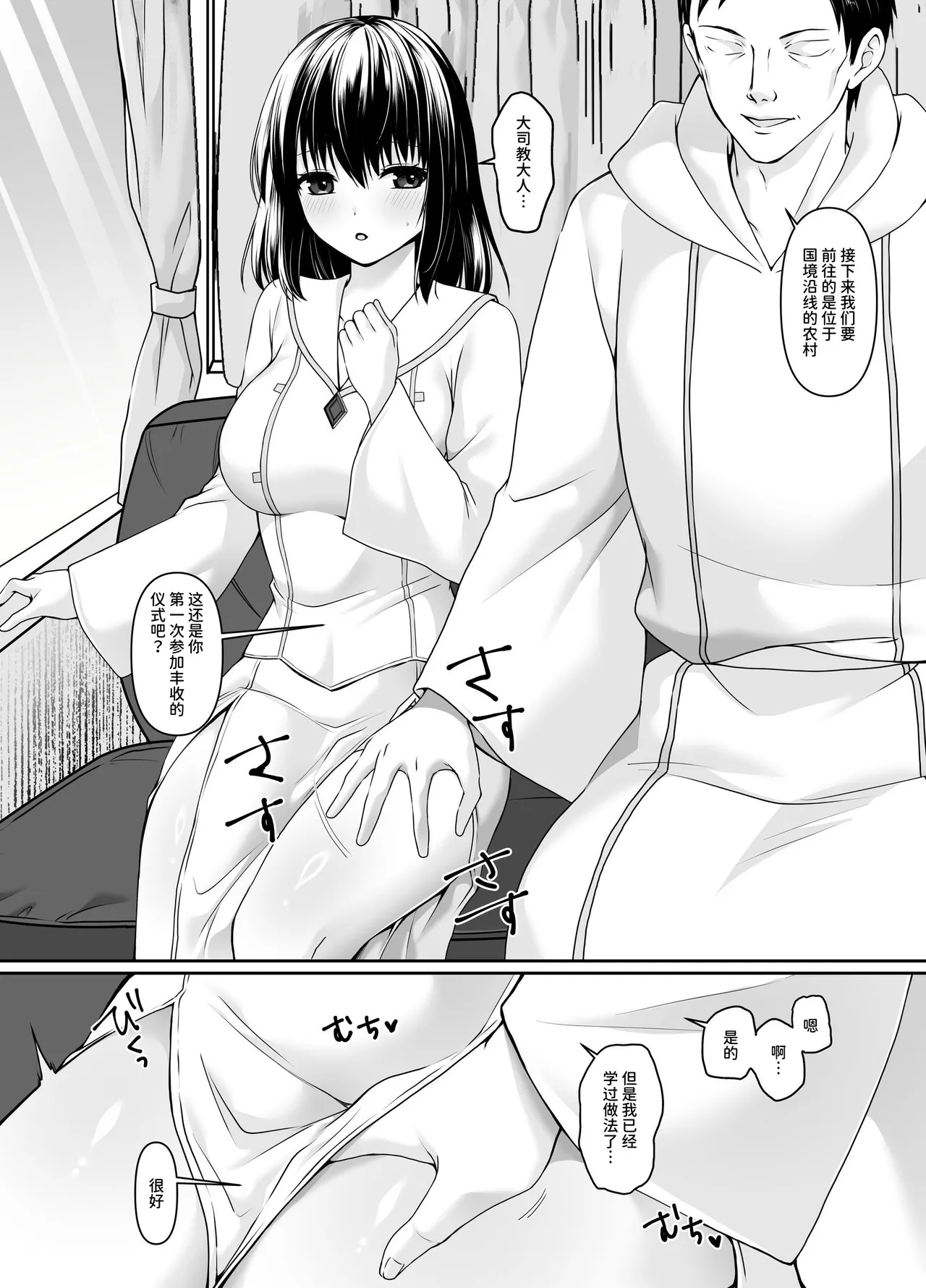 Nani mo Shiranai Kurokami Seijo ga Akutoku Shikyou ni Nettori Shojo Kensa o Sareru Hanashi | 一无所知的黑发圣女被恶德司教黏腻地进行处女检查的故事 page 8 full
