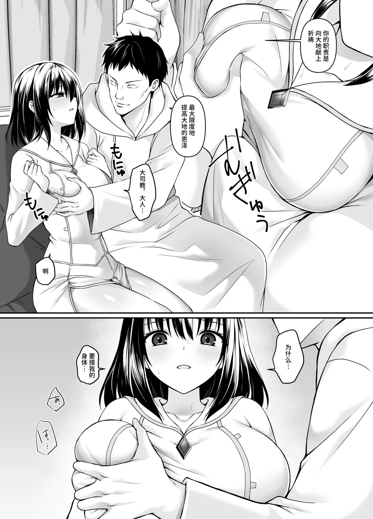 Nani mo Shiranai Kurokami Seijo ga Akutoku Shikyou ni Nettori Shojo Kensa o Sareru Hanashi | 一无所知的黑发圣女被恶德司教黏腻地进行处女检查的故事 page 9 full