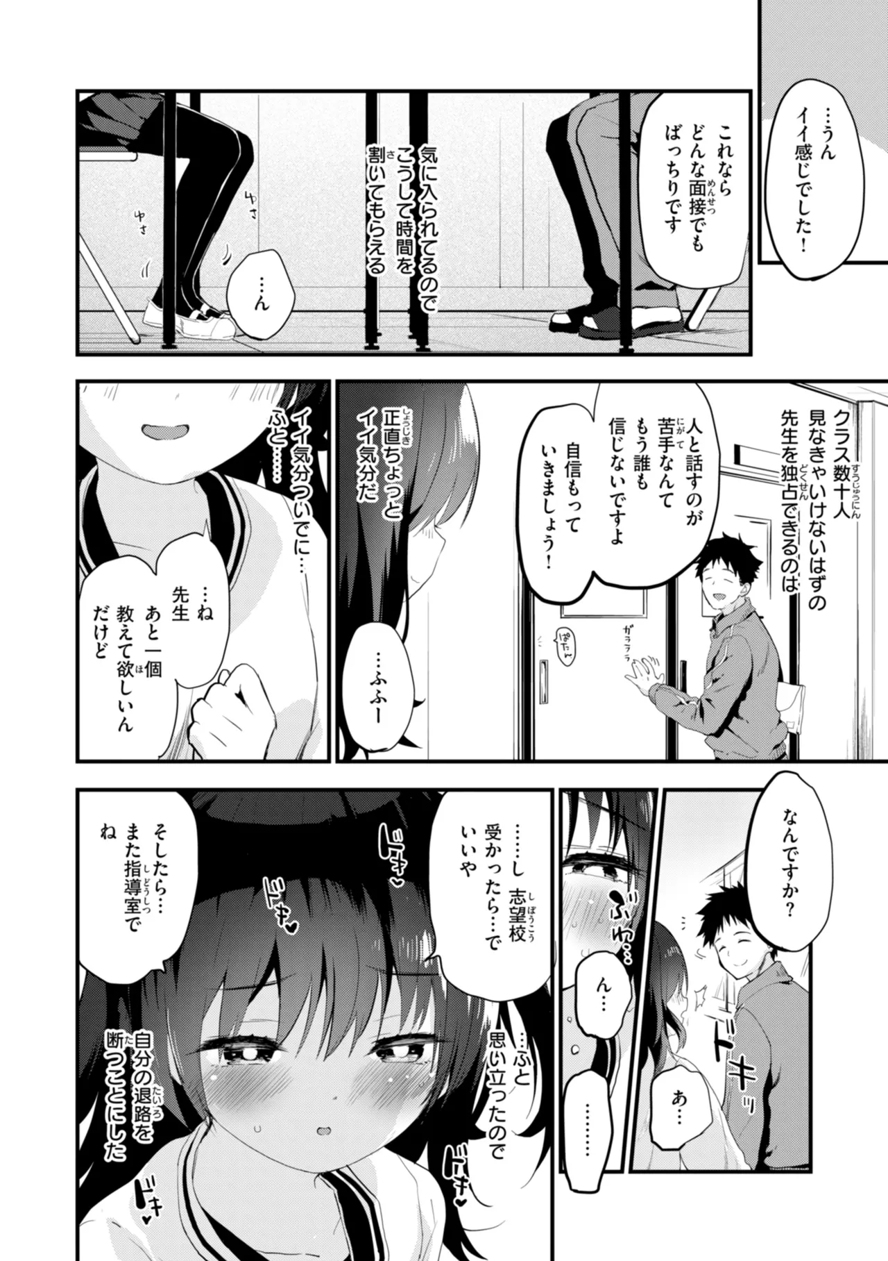 Oshiete, Ikenai Koto - How to SEX More & More page 10 full