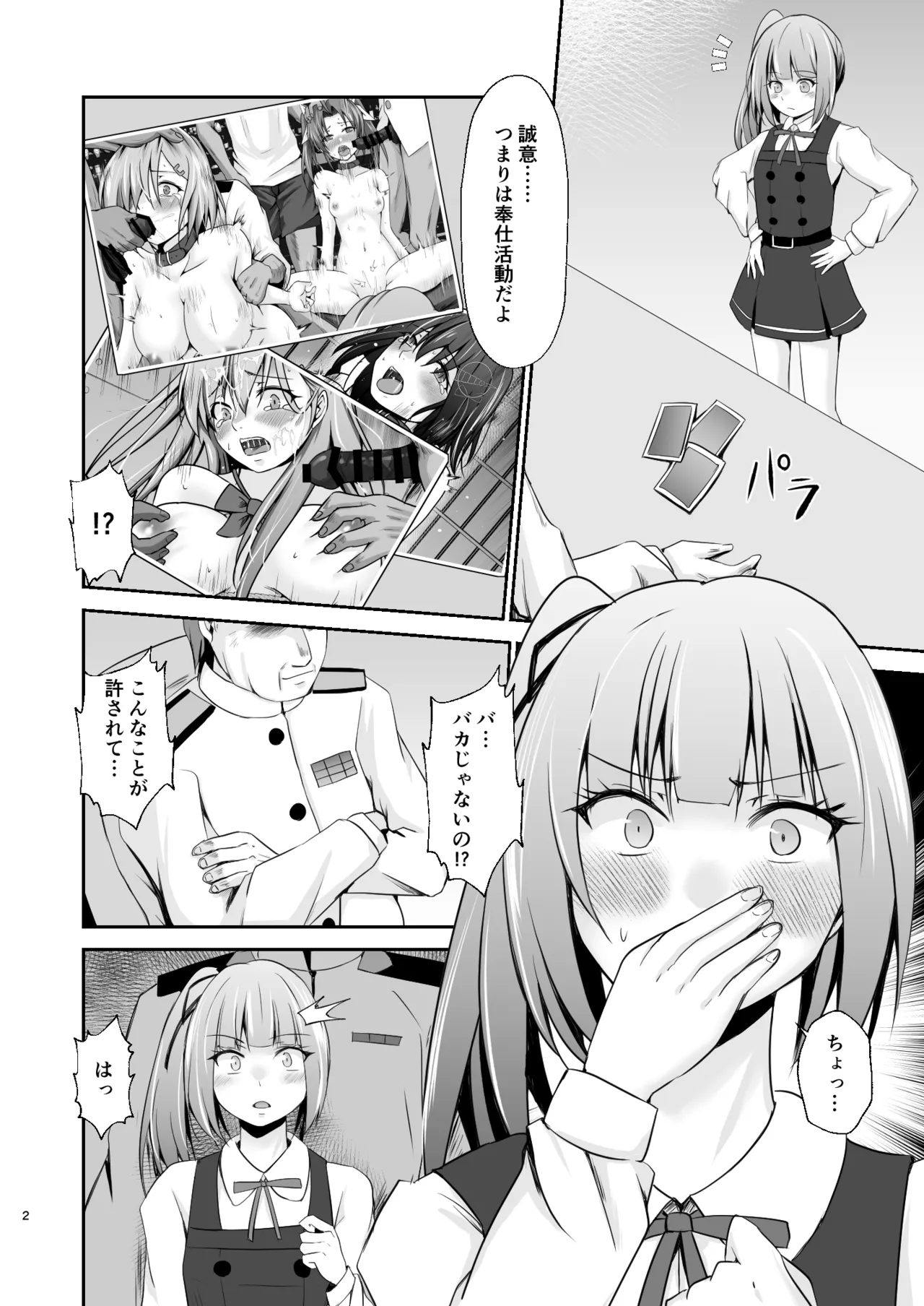 Kasumi no Kakugo page 3 full