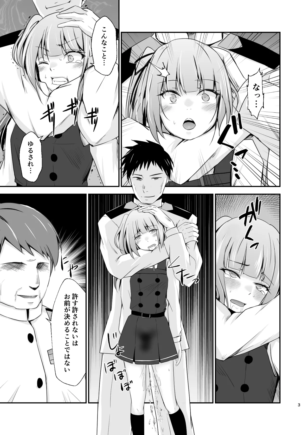 Kasumi no Kakugo page 4 full