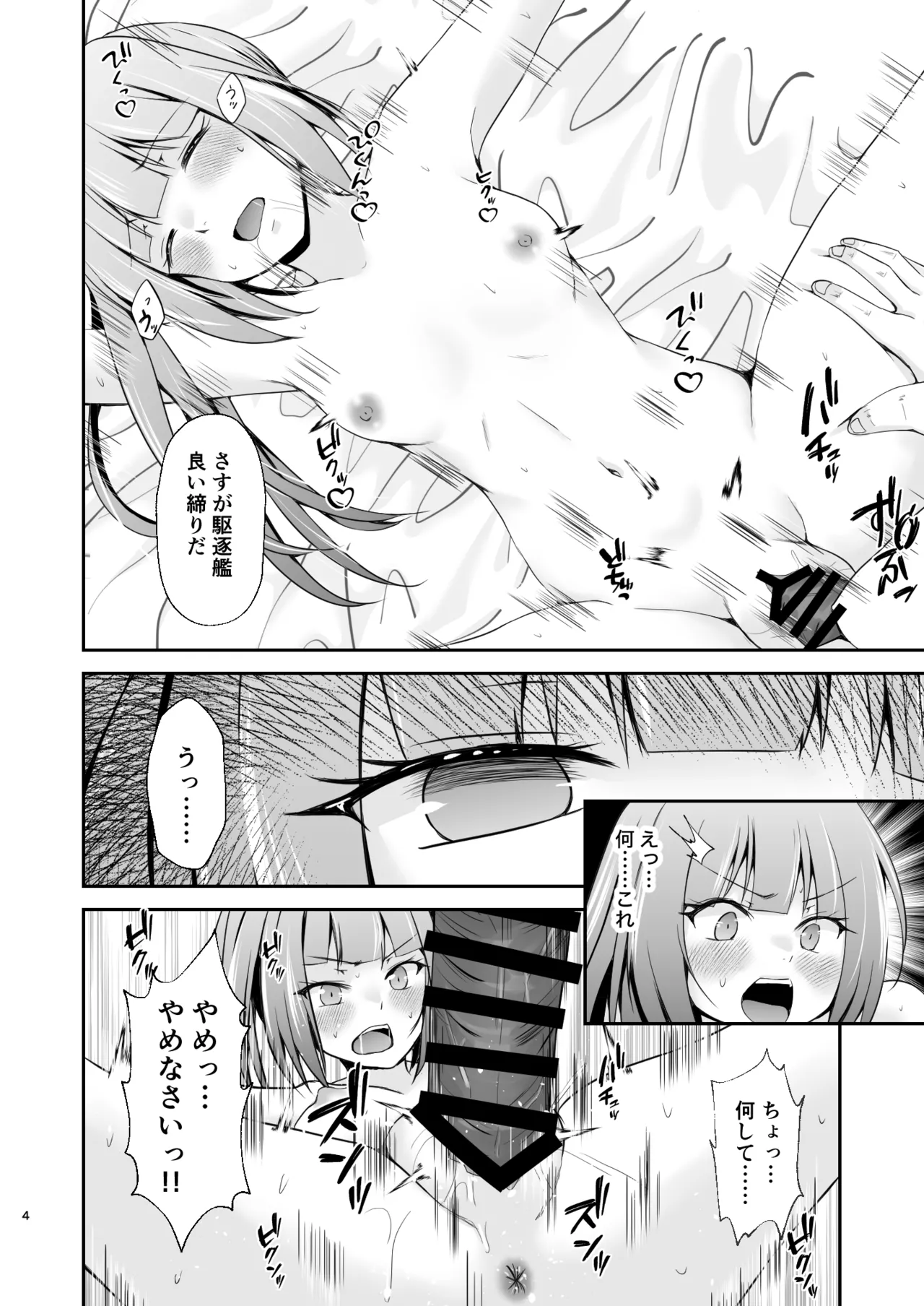 Kasumi no Kakugo page 5 full