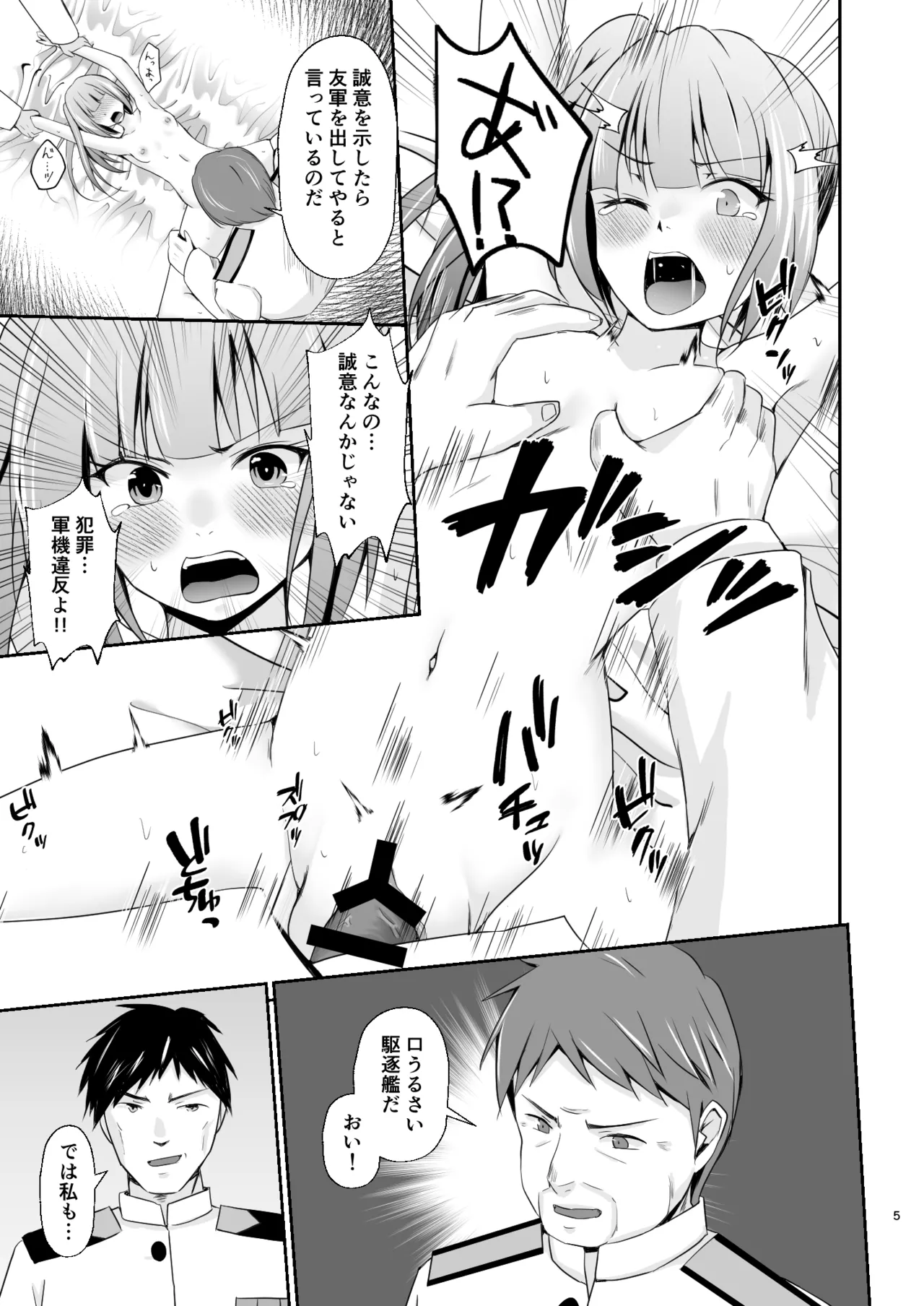 Kasumi no Kakugo page 6 full
