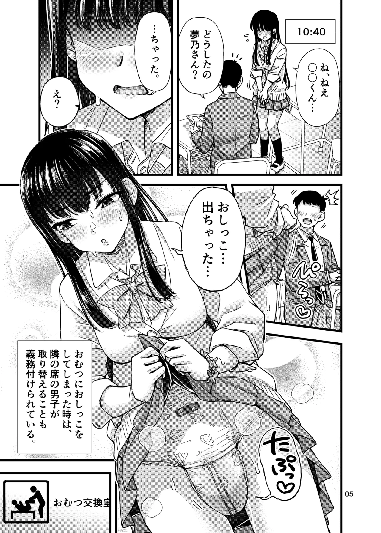 Omutsu Joshi ga Joushiki ni Natta Sekai page 5 full