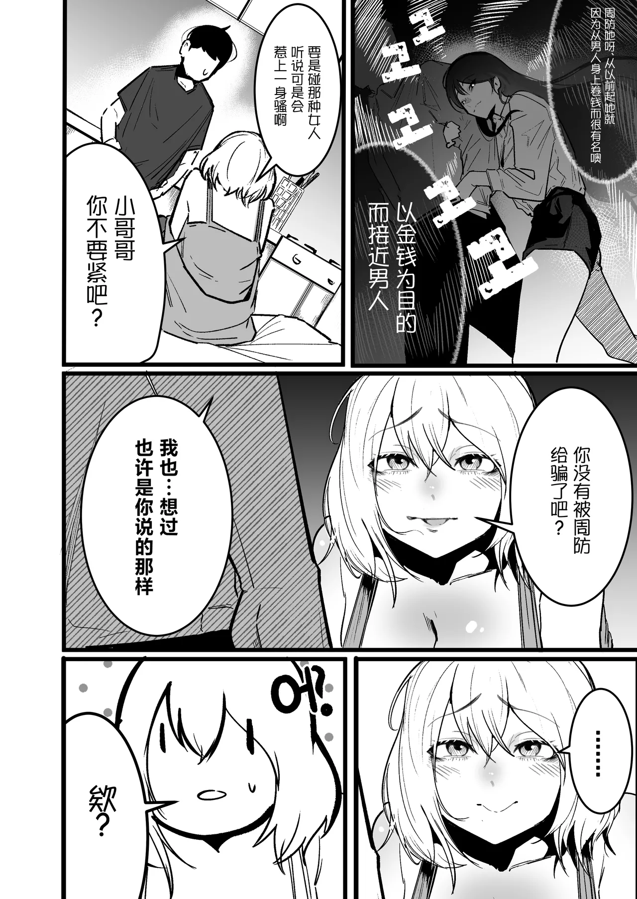 Glamor Furyou Joshi ni Ijimerareta ga Doukyo Suru Koto ni Shita 3 page 10 full