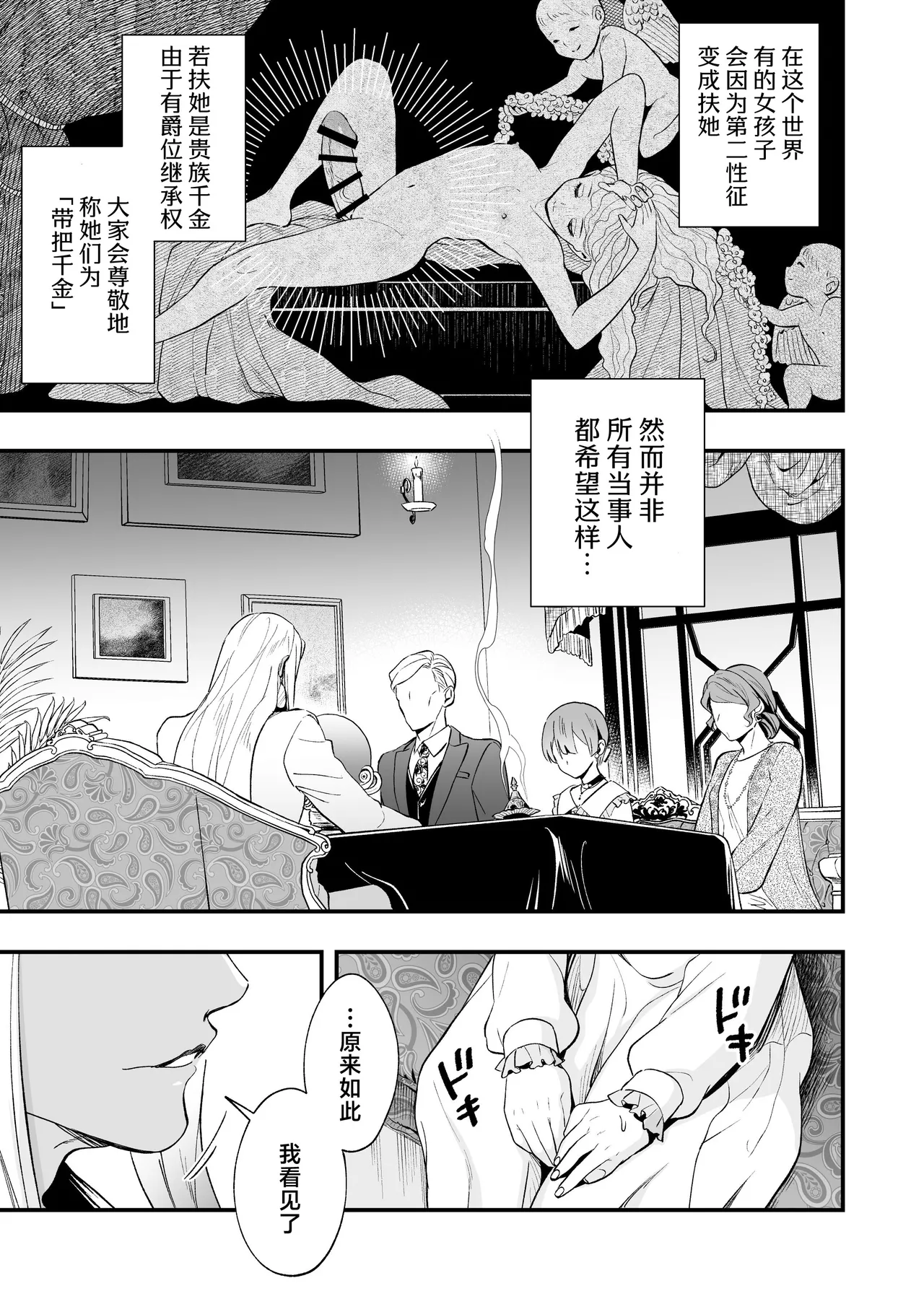 Raju Sensei Wa Daku Toraiado Masho No Rei No Mono To Mesu Ochi Futanari Reijo | 拉久大师是黑暗三联征人格 拥有魅惑能力的灵媒师与雌堕的扶她千金 page 3 full