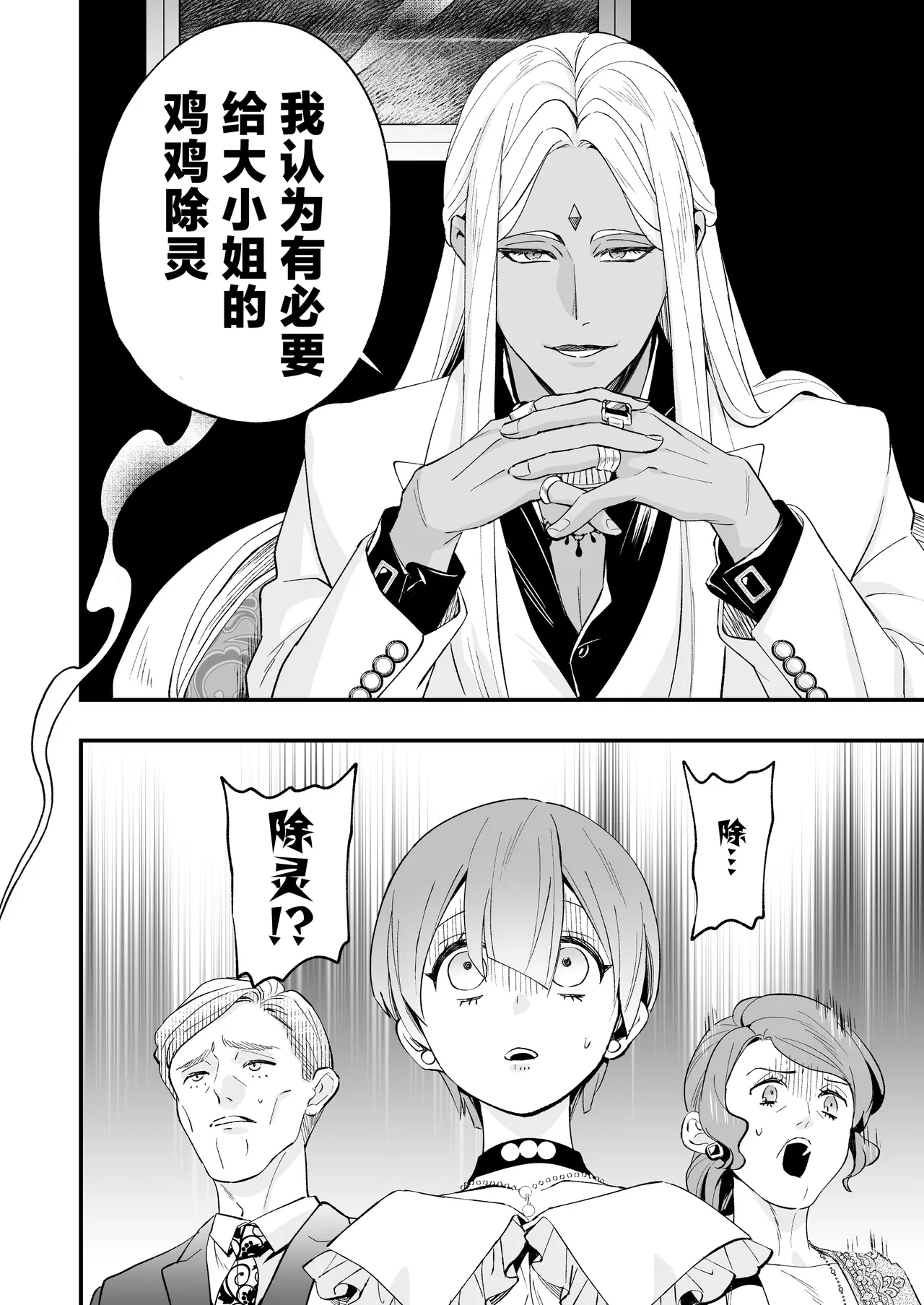 Raju Sensei Wa Daku Toraiado Masho No Rei No Mono To Mesu Ochi Futanari Reijo | 拉久大师是黑暗三联征人格 拥有魅惑能力的灵媒师与雌堕的扶她千金 page 4 full