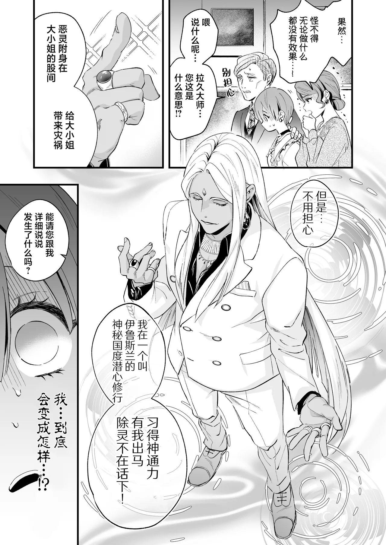 Raju Sensei Wa Daku Toraiado Masho No Rei No Mono To Mesu Ochi Futanari Reijo | 拉久大师是黑暗三联征人格 拥有魅惑能力的灵媒师与雌堕的扶她千金 page 5 full