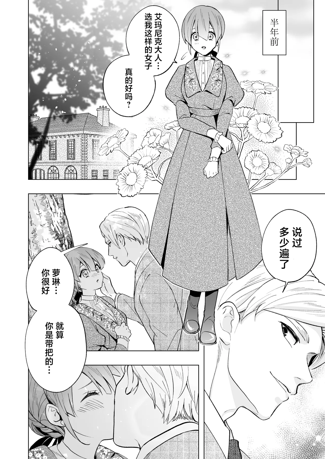 Raju Sensei Wa Daku Toraiado Masho No Rei No Mono To Mesu Ochi Futanari Reijo | 拉久大师是黑暗三联征人格 拥有魅惑能力的灵媒师与雌堕的扶她千金 page 6 full