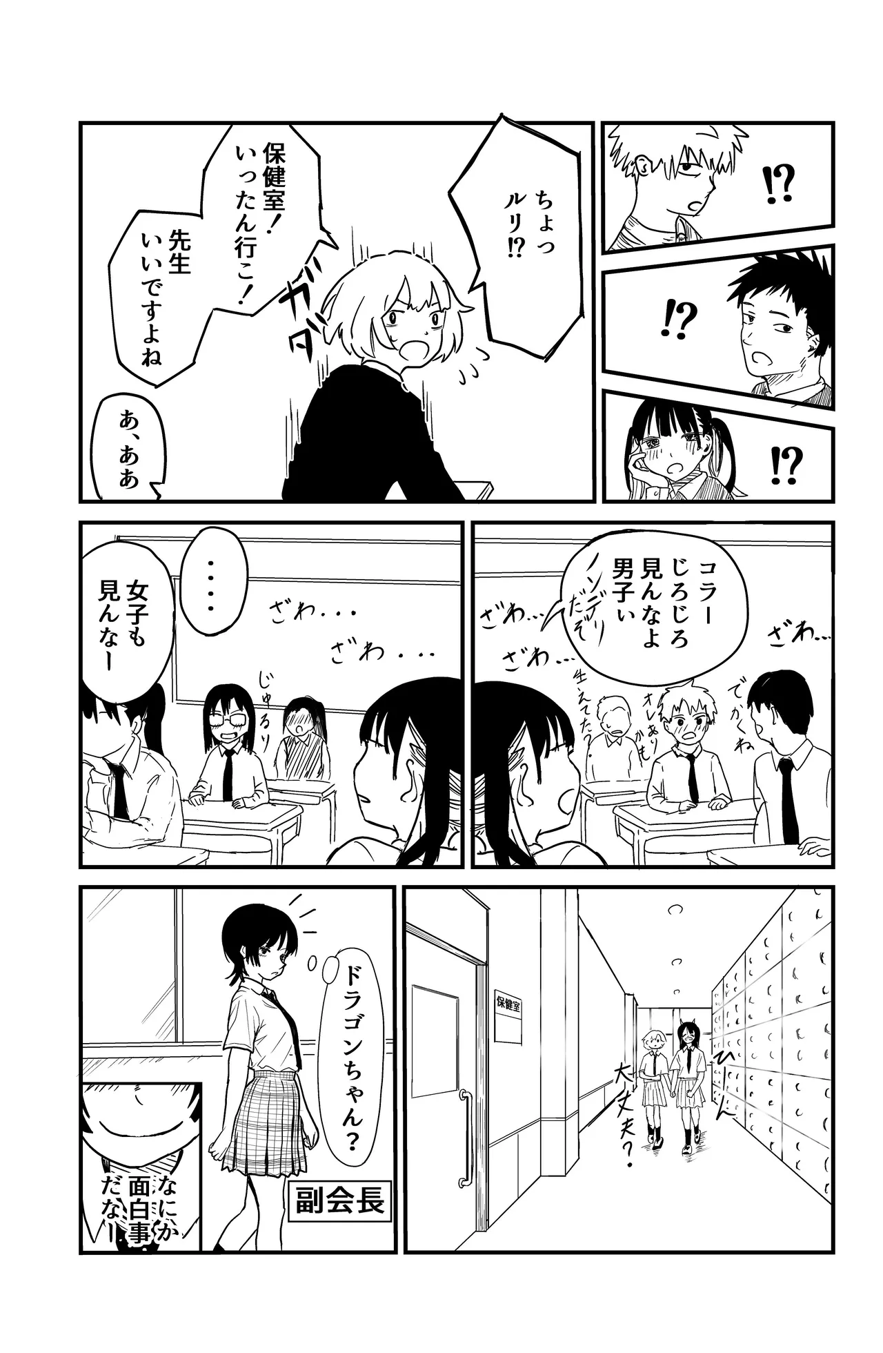 ふたなりユリドラゴン page 5 full