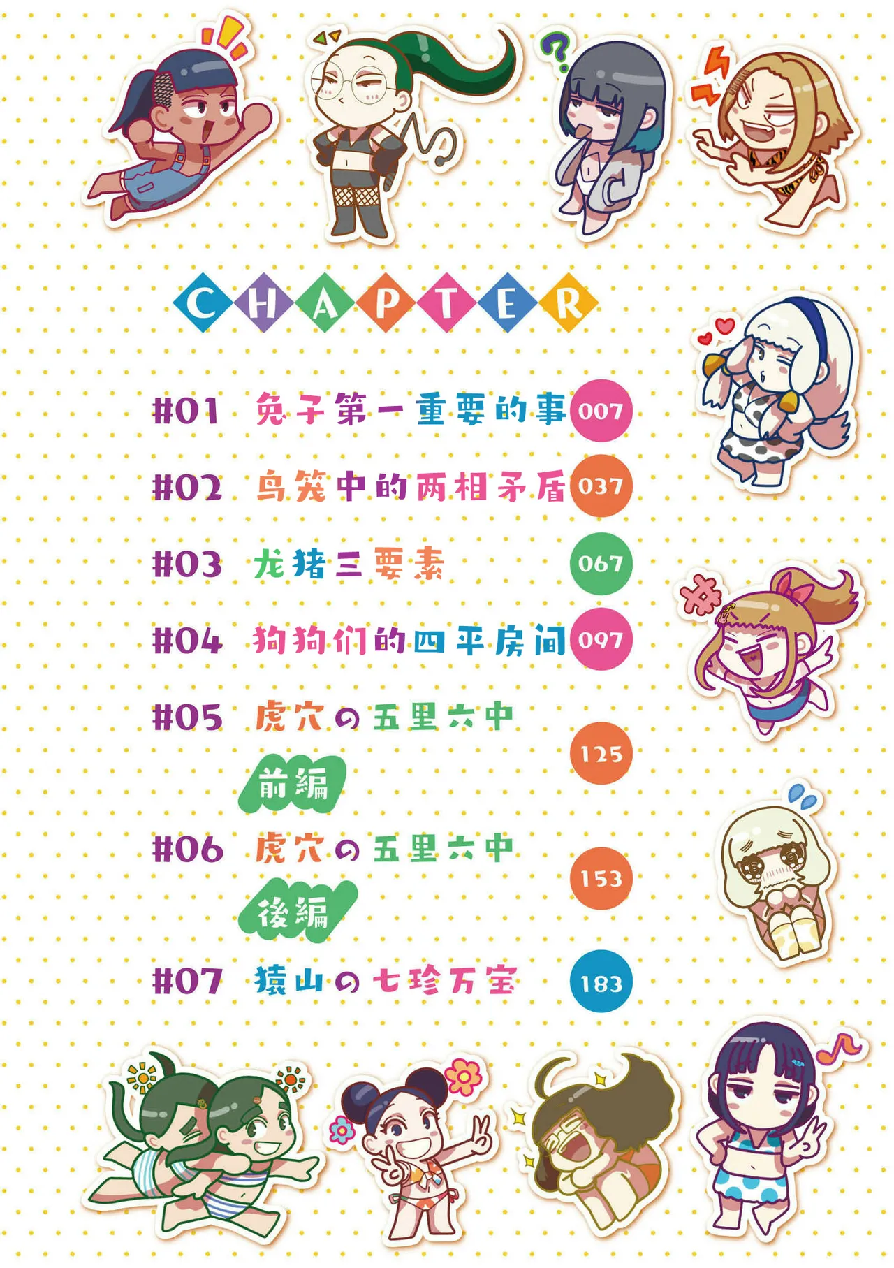 Nee Ushi Tora Uu! |呐～快来一起玩吧—! page 6 full