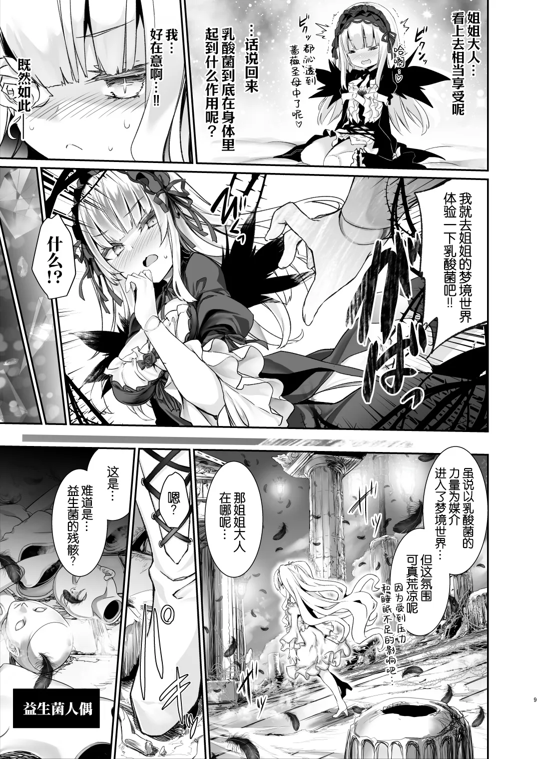 Ginnyuu 1000 | 银乳1000 page 10 full
