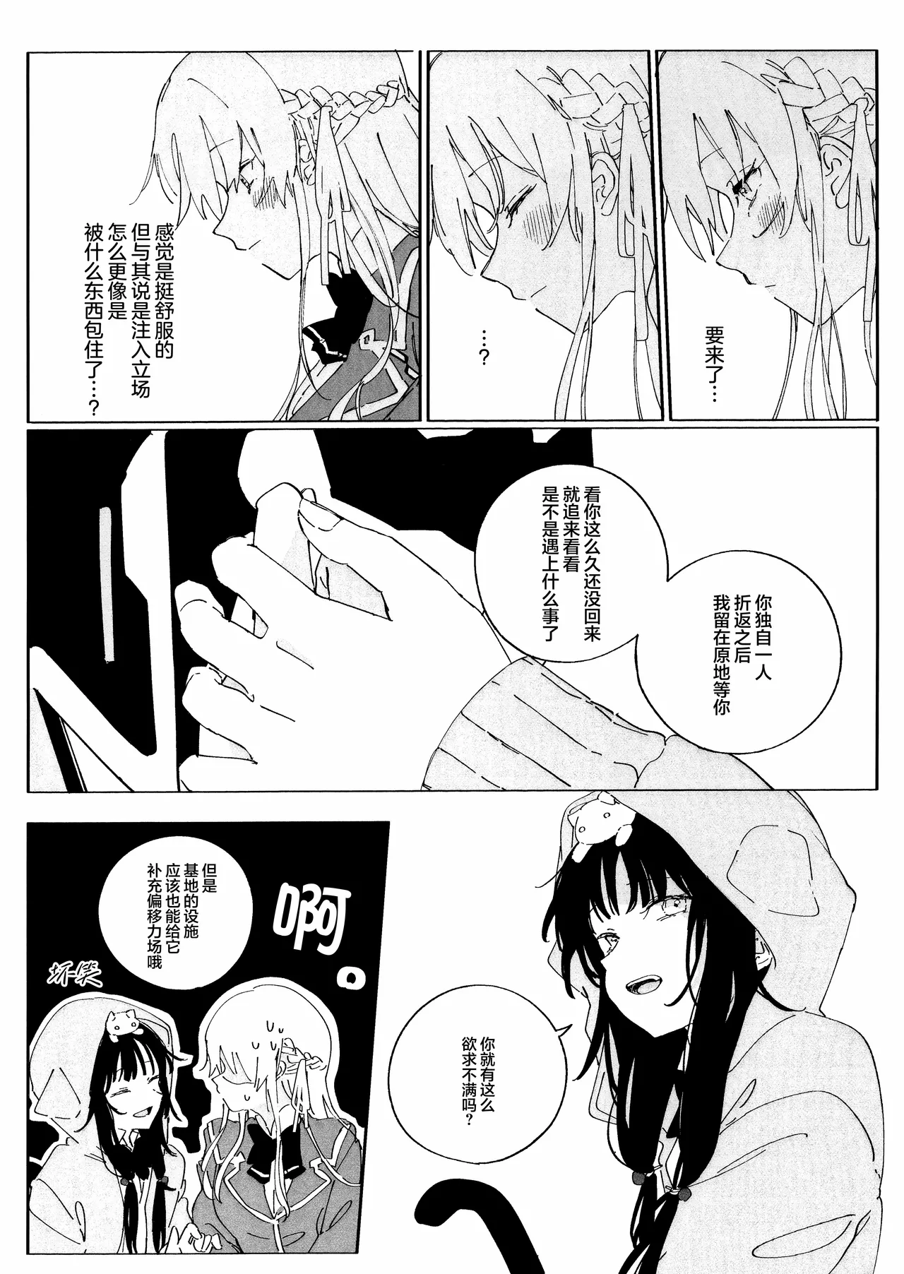 Anata ni Kubittake! | 沉迷于你无法自拔！ page 5 full