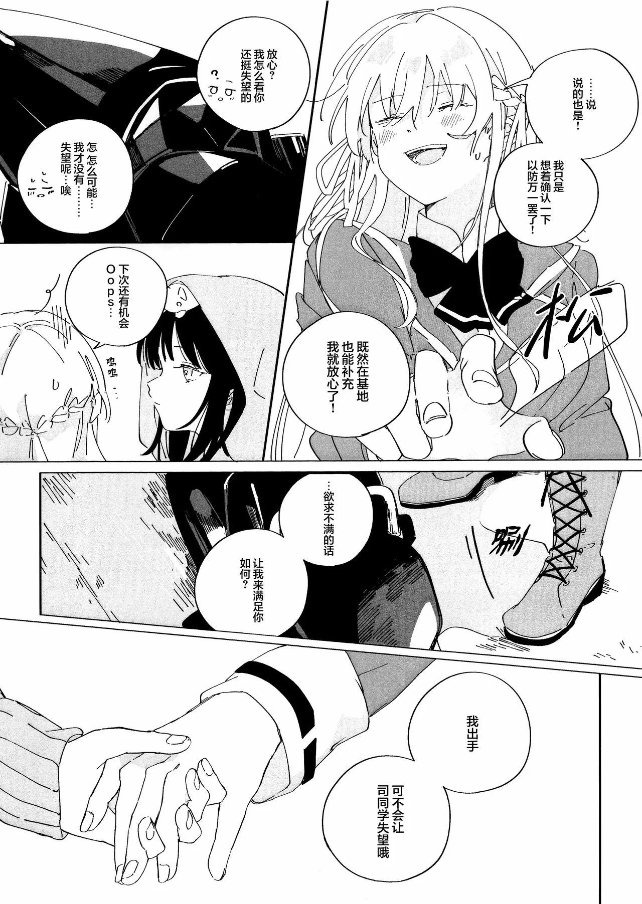 Anata ni Kubittake! | 沉迷于你无法自拔！ page 6 full