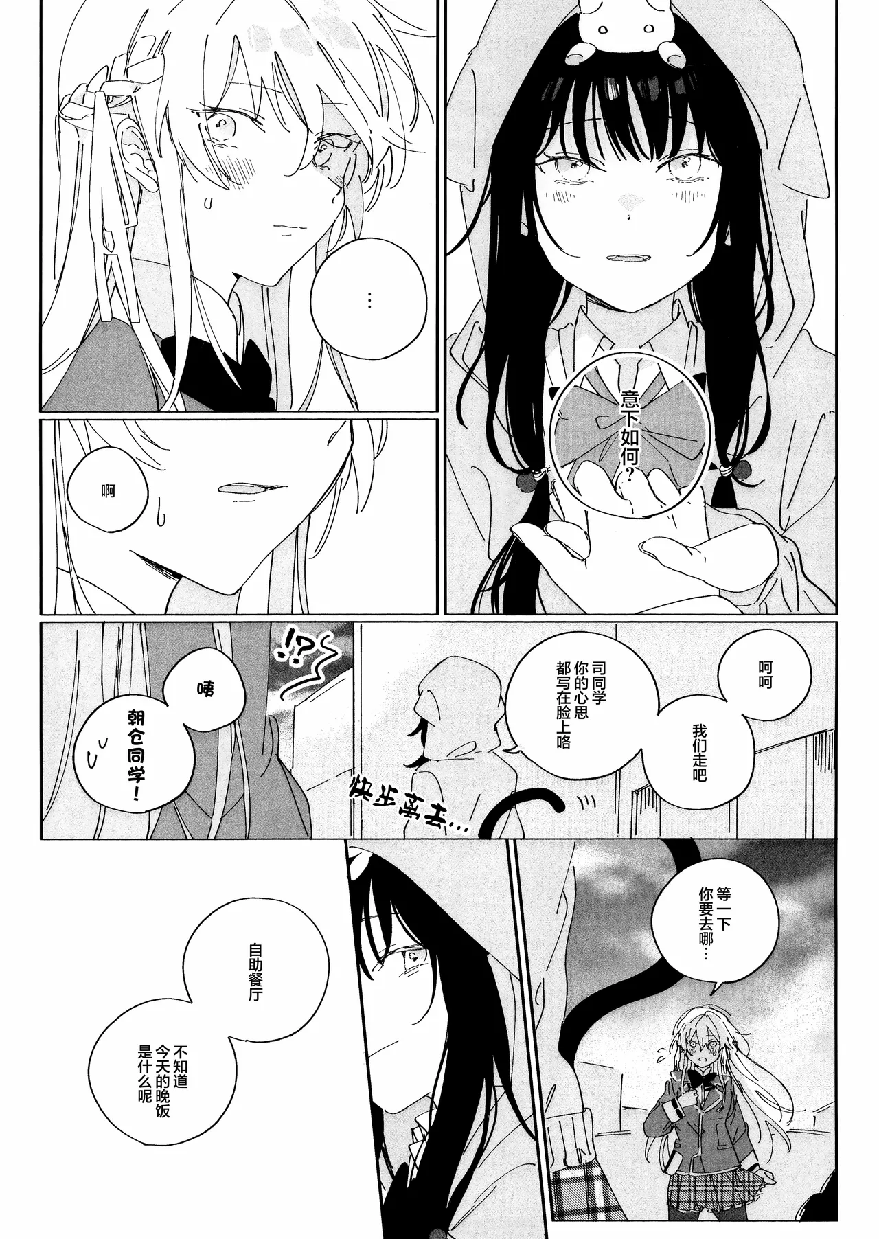 Anata ni Kubittake! | 沉迷于你无法自拔！ page 7 full