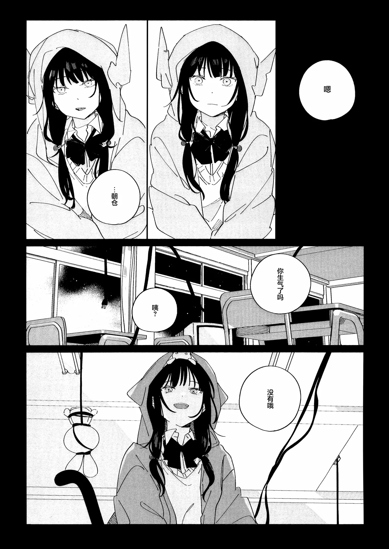 Anata ni Kubittake! | 沉迷于你无法自拔！ page 9 full