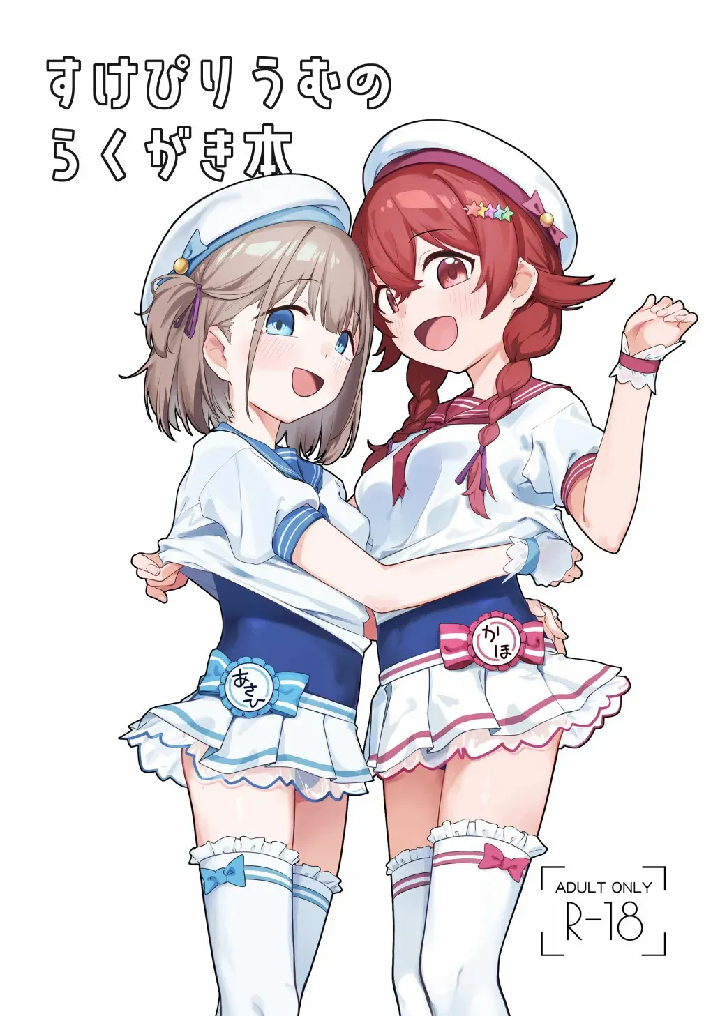 Sukepirium no Rakugaki Hon page 1 full