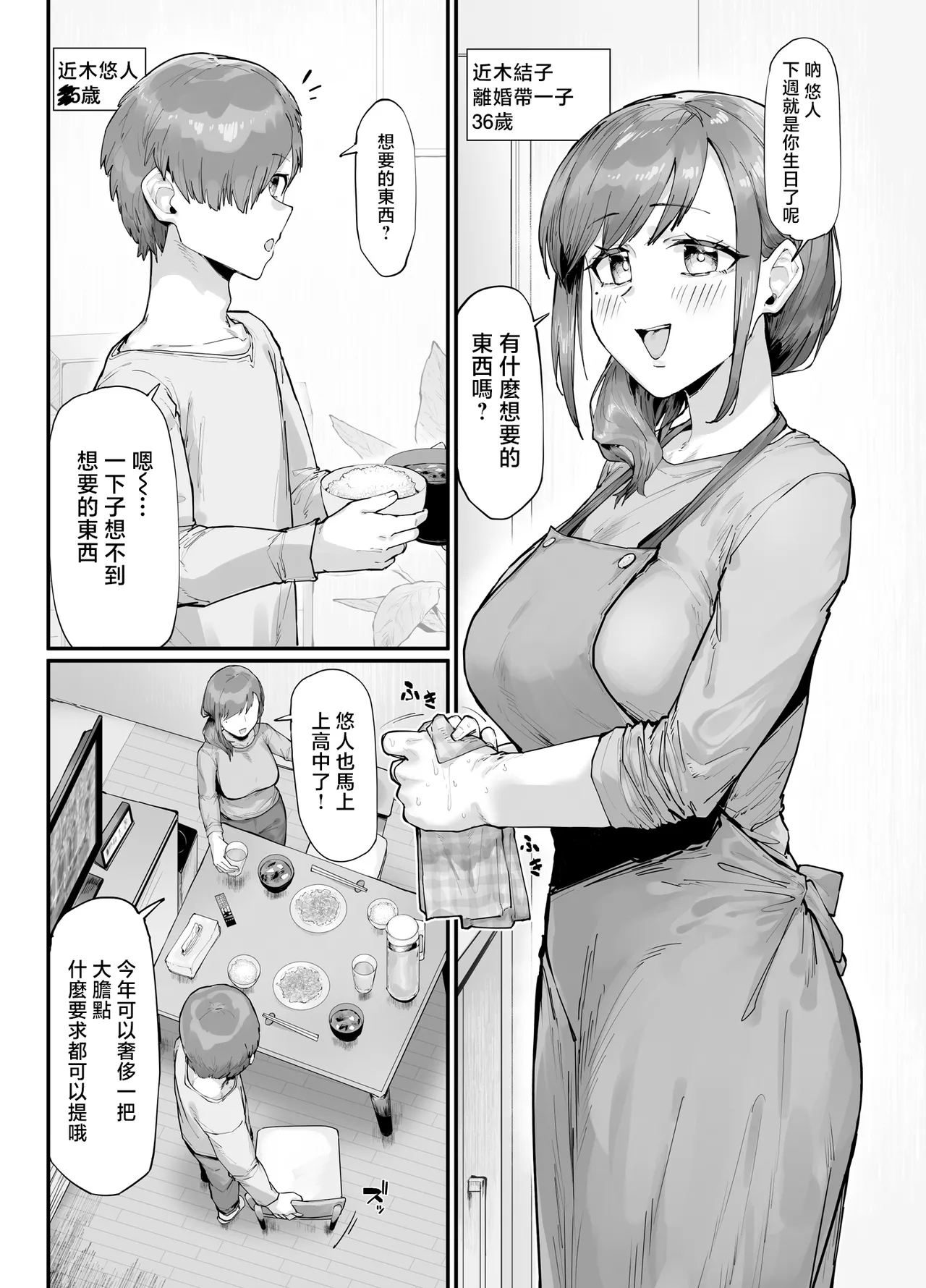 tanzyou hi purezento ha haha to no nou kousei koubi page 3 full