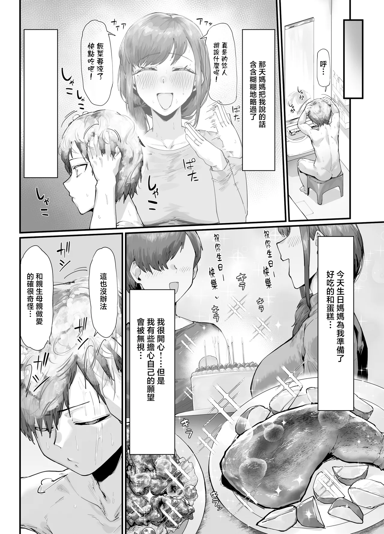 tanzyou hi purezento ha haha to no nou kousei koubi page 5 full
