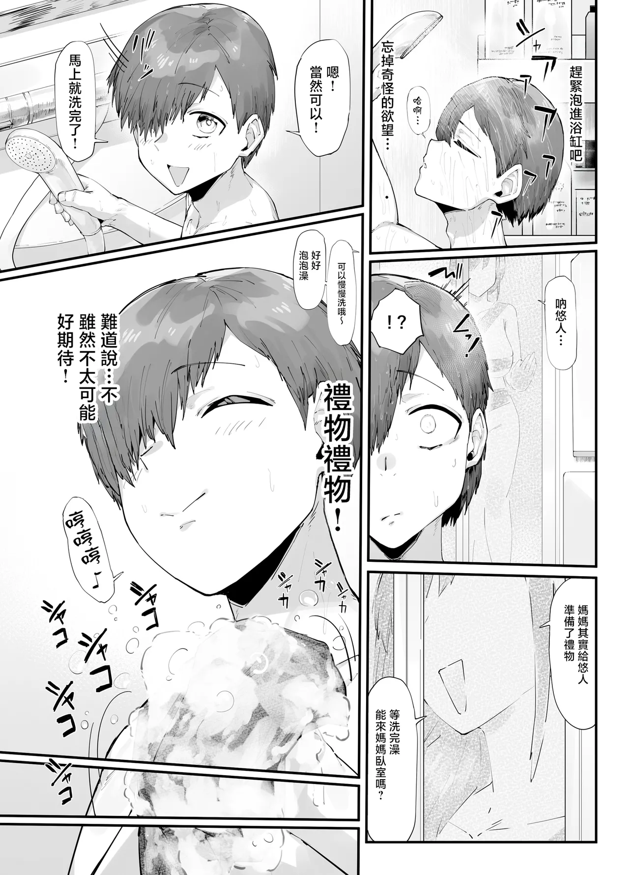 tanzyou hi purezento ha haha to no nou kousei koubi page 6 full