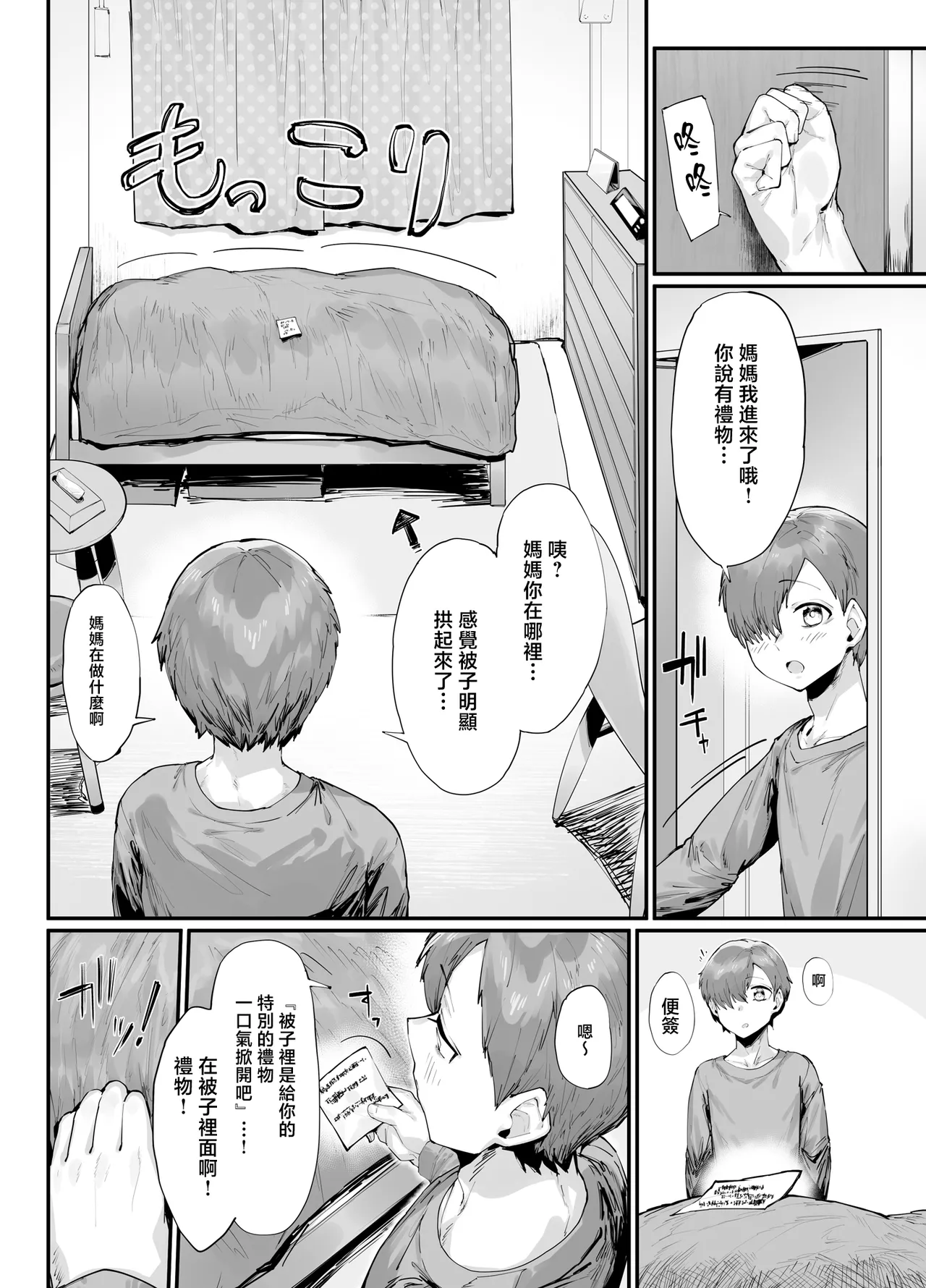 tanzyou hi purezento ha haha to no nou kousei koubi page 7 full