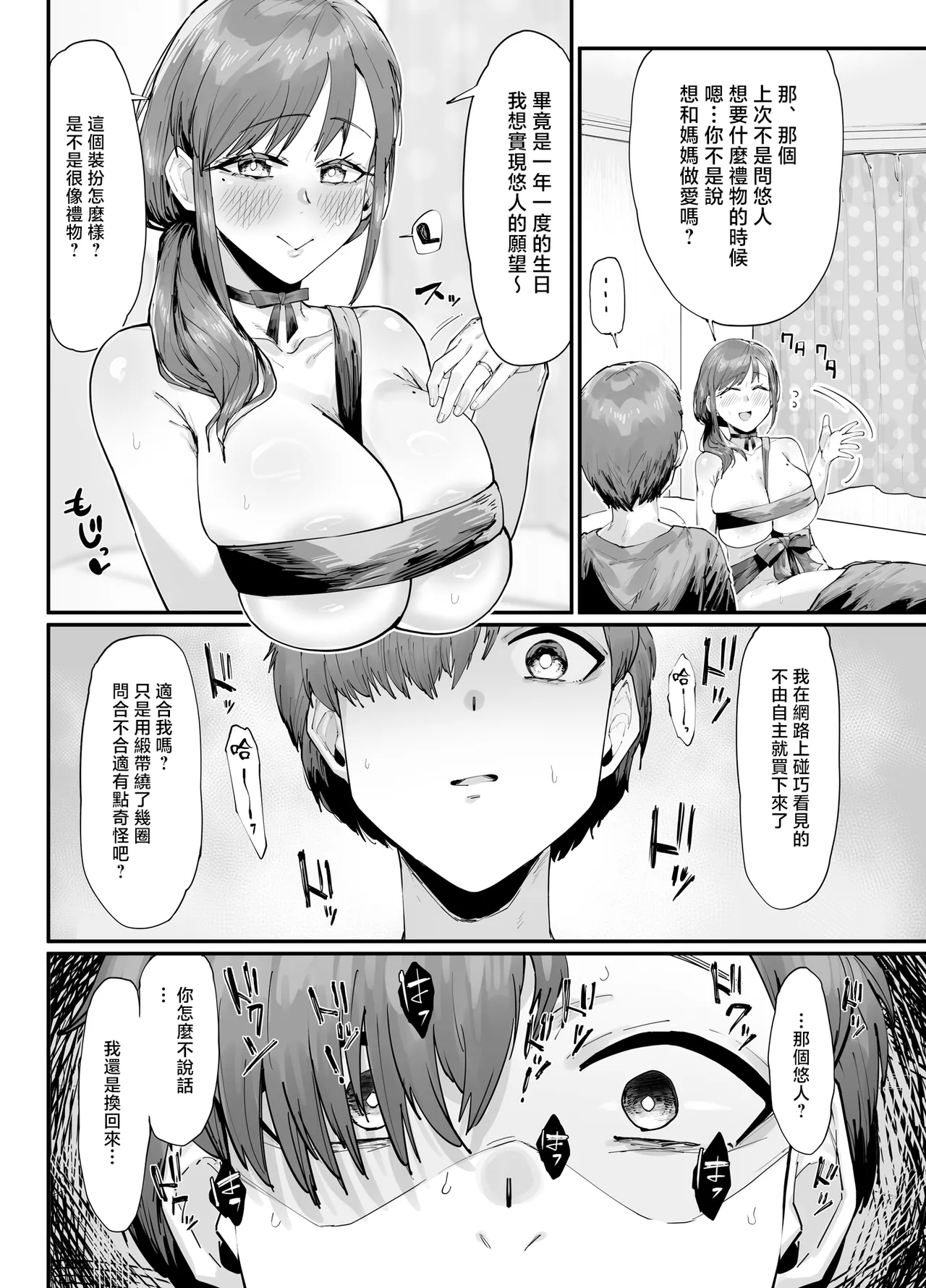 tanzyou hi purezento ha haha to no nou kousei koubi page 9 full