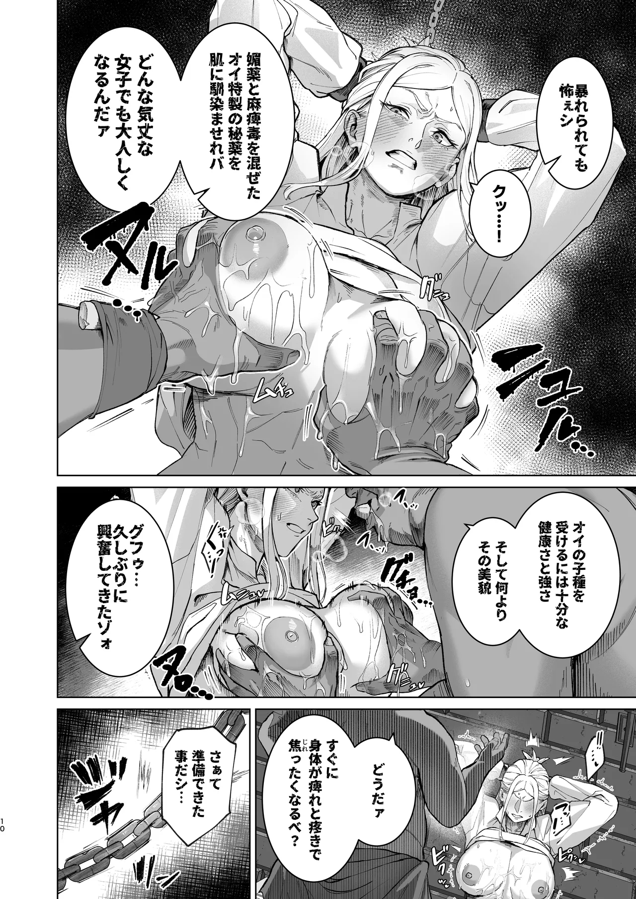 Keitai-musume Itadakimasu! page 10 full
