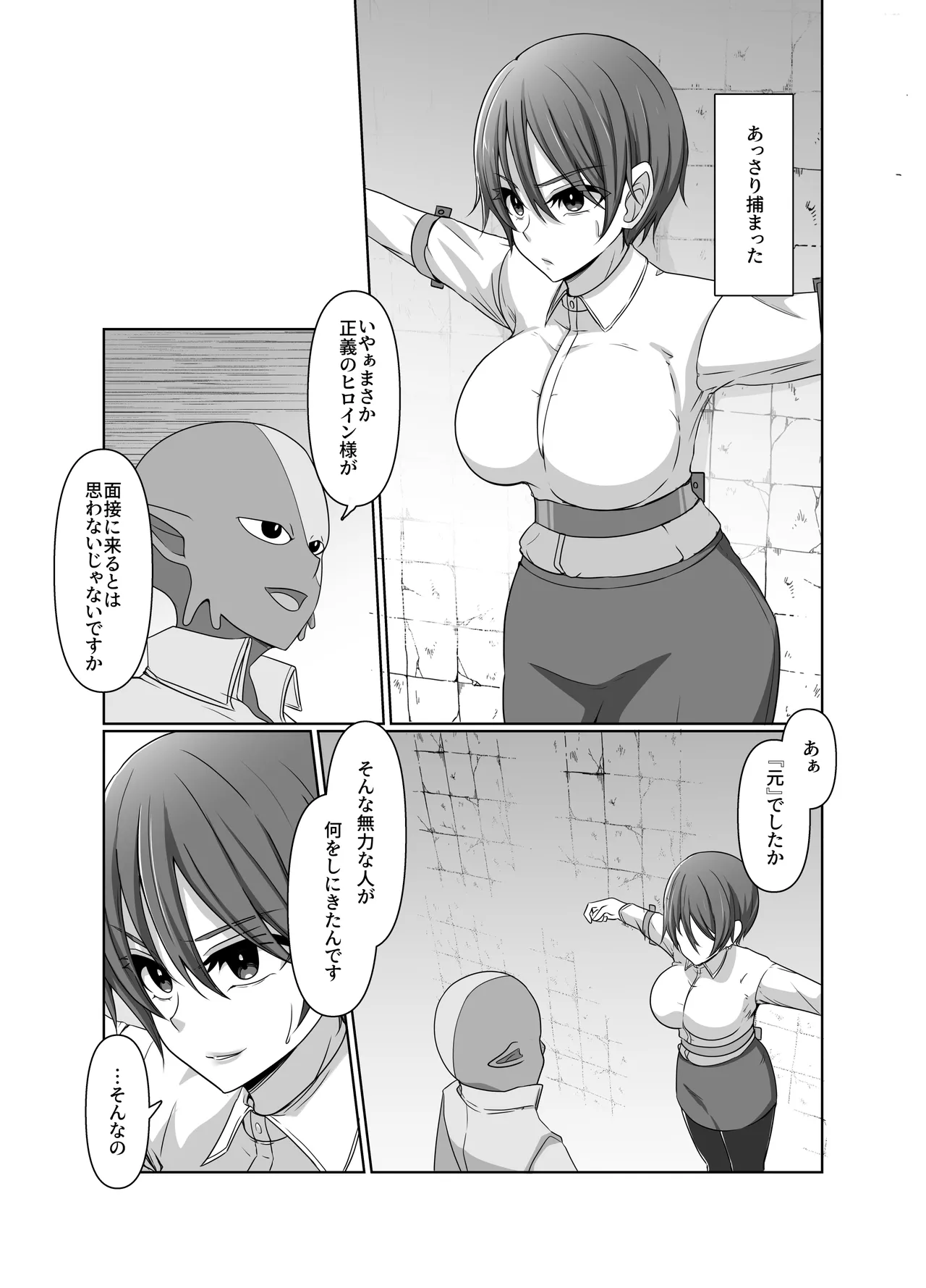 元・正義の味方みやびさんの悪の組織潜入チャレンジ page 3 full