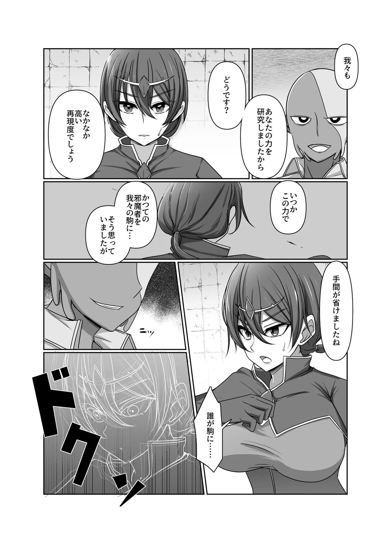 元・正義の味方みやびさんの悪の組織潜入チャレンジ page 7 full