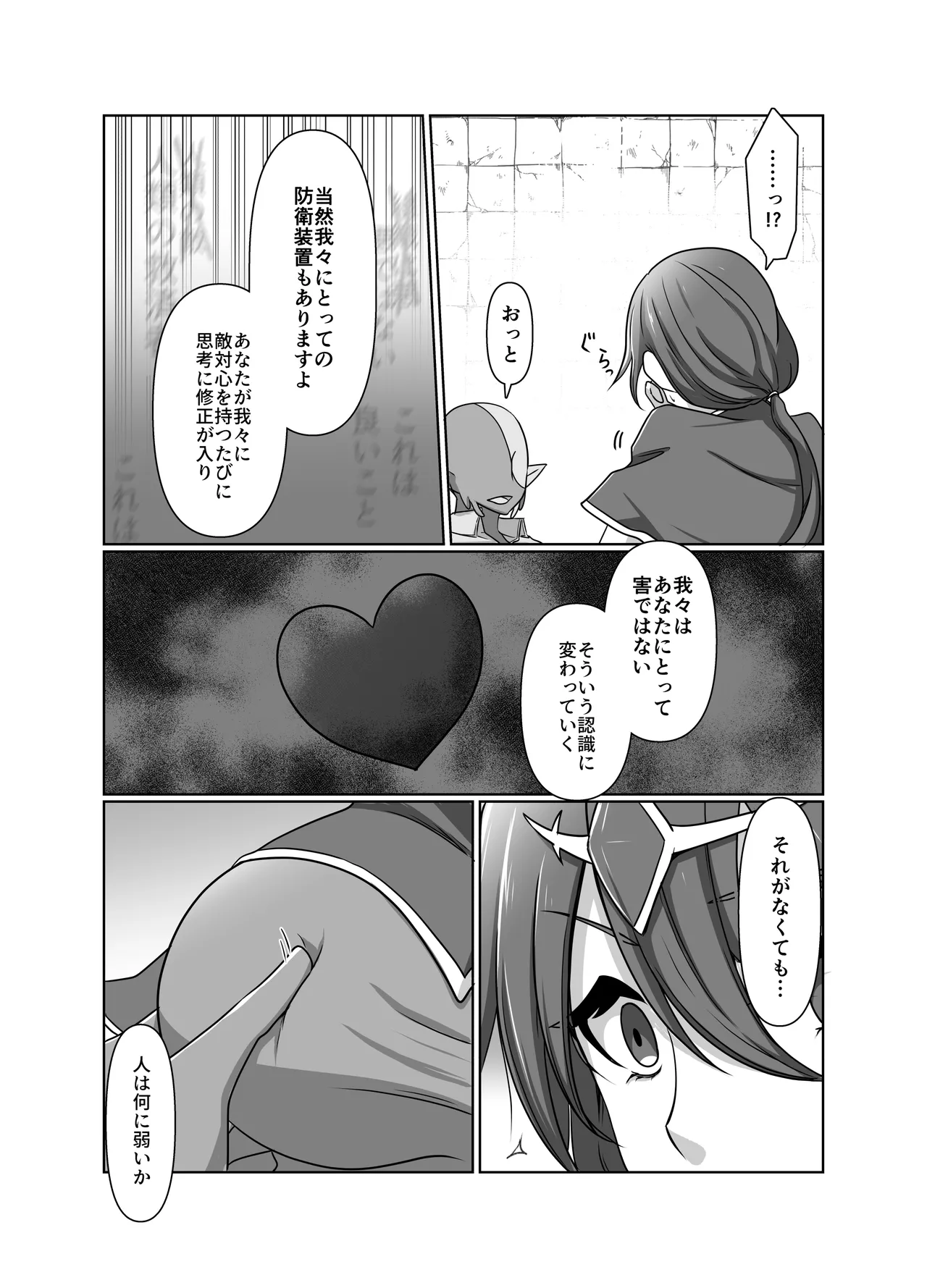 元・正義の味方みやびさんの悪の組織潜入チャレンジ page 8 full