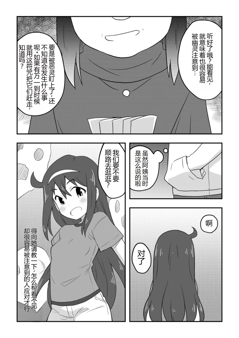 Reikan Kanojo | 灵感女友 page 10 full