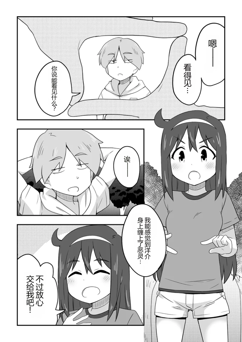 Reikan Kanojo | 灵感女友 page 2 full