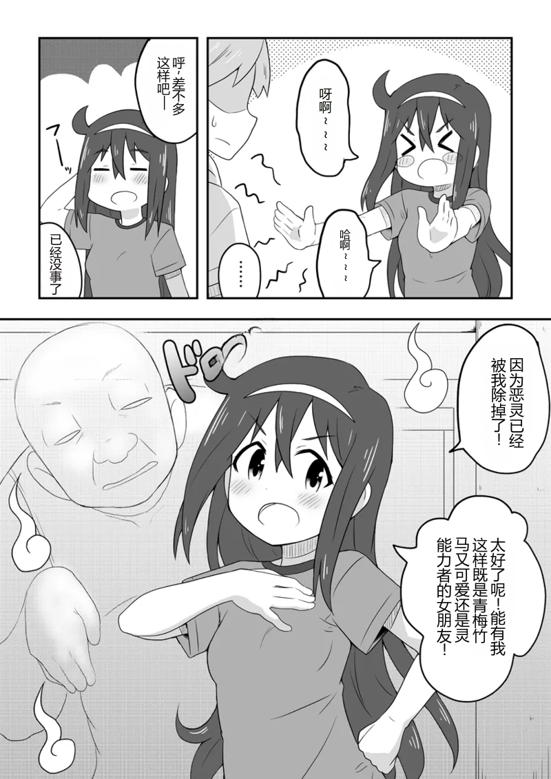 Reikan Kanojo | 灵感女友 page 3 full