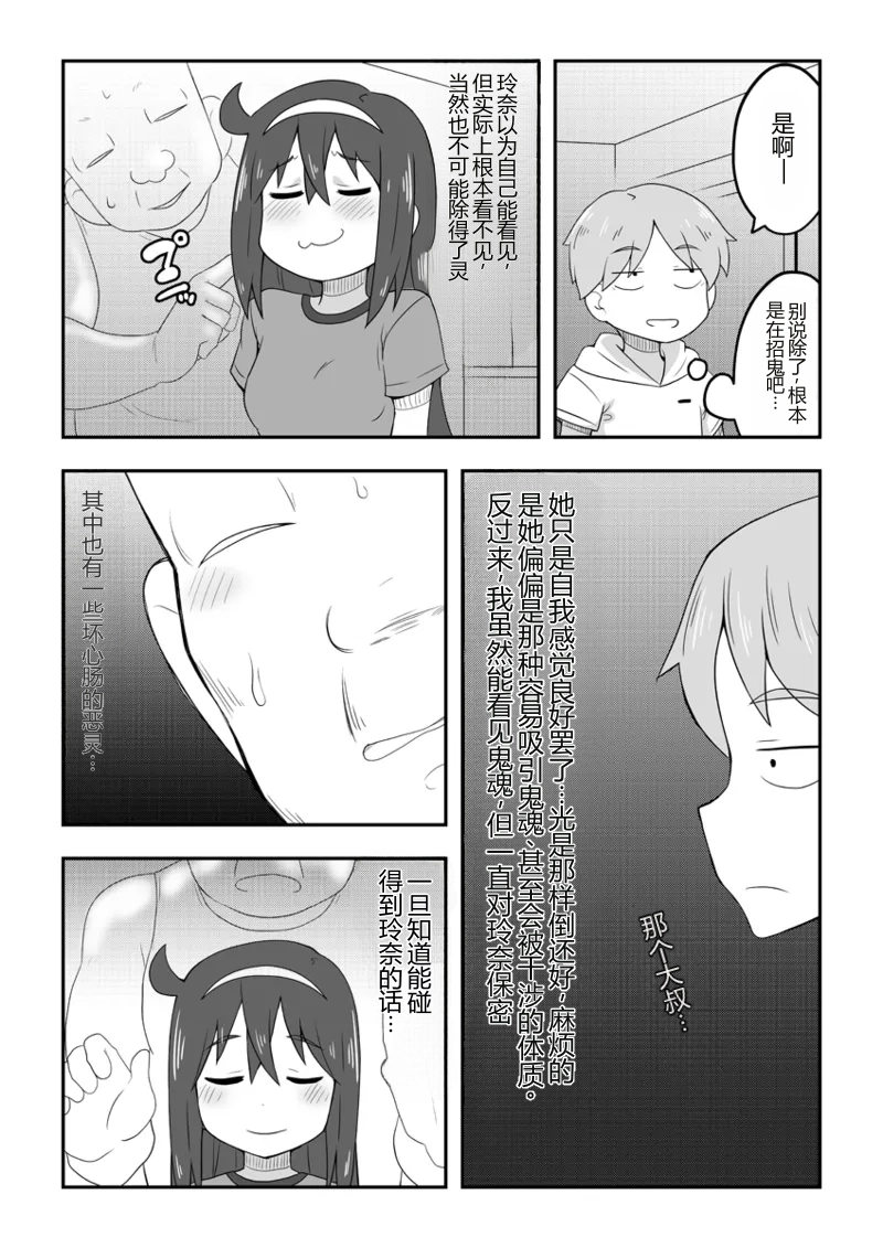 Reikan Kanojo | 灵感女友 page 4 full